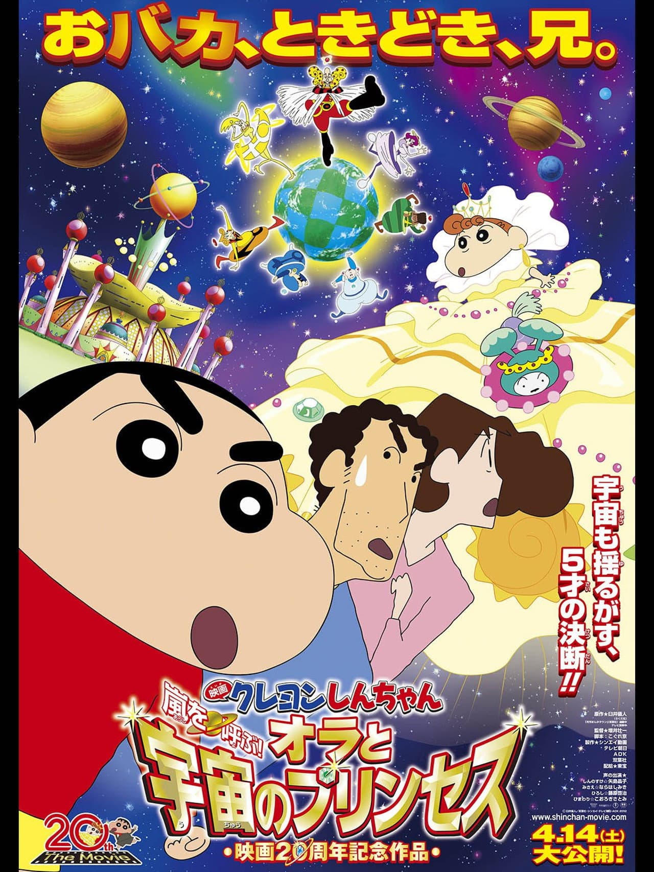Crayon Shin-chan: Invoke a Storm! Me and the Space Princess preview 2