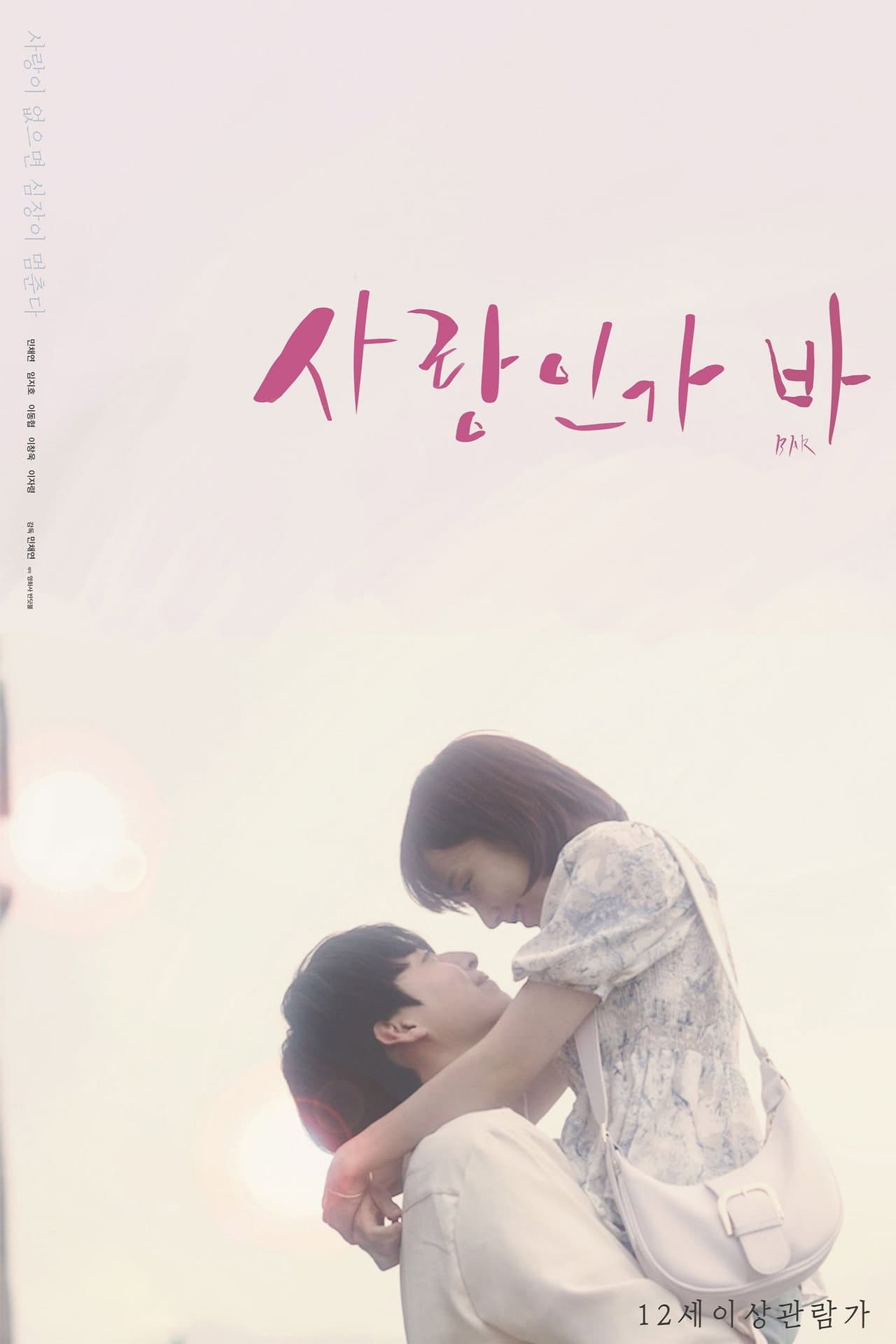 Is It Love BAR preview 1
