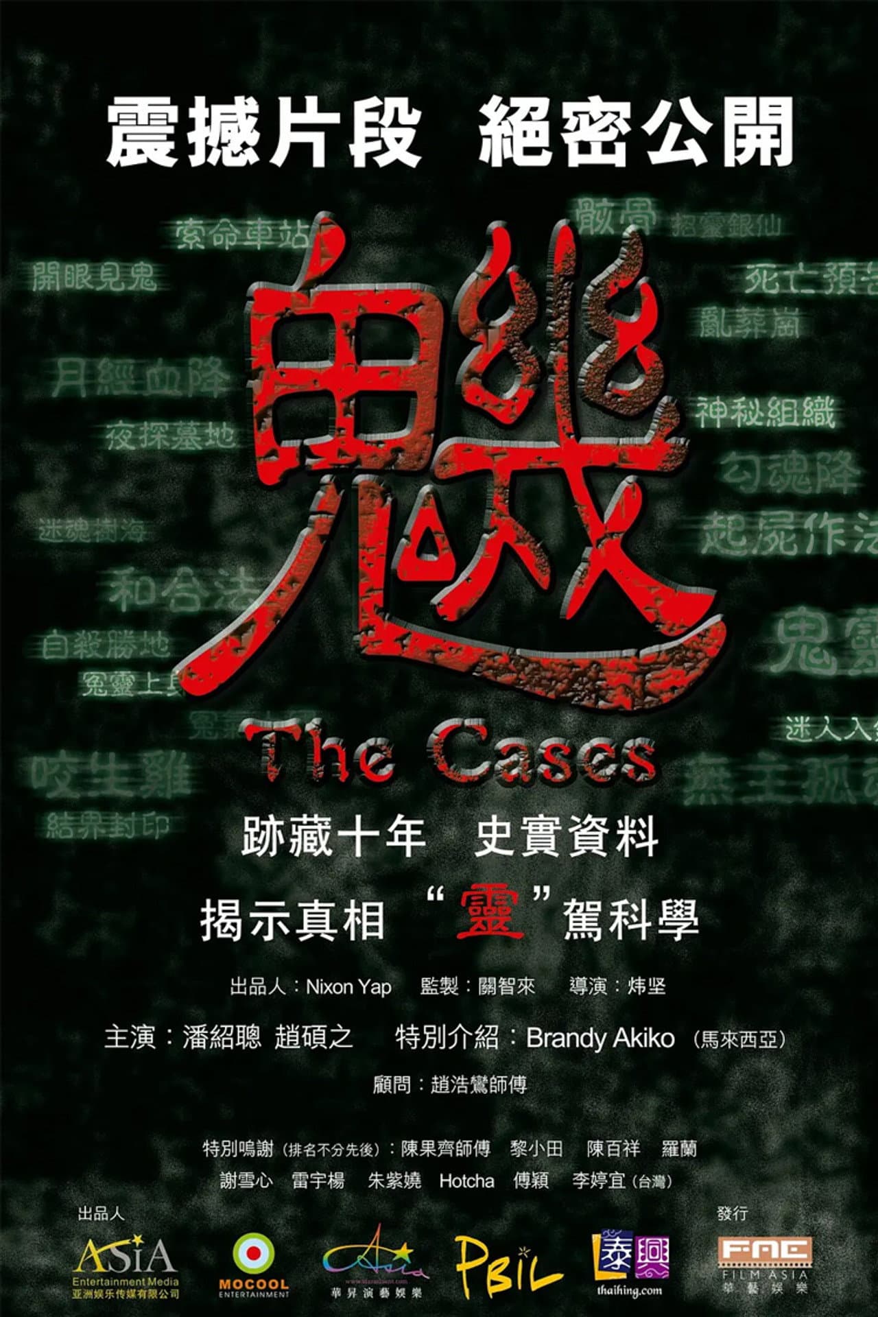 The Cases preview 2