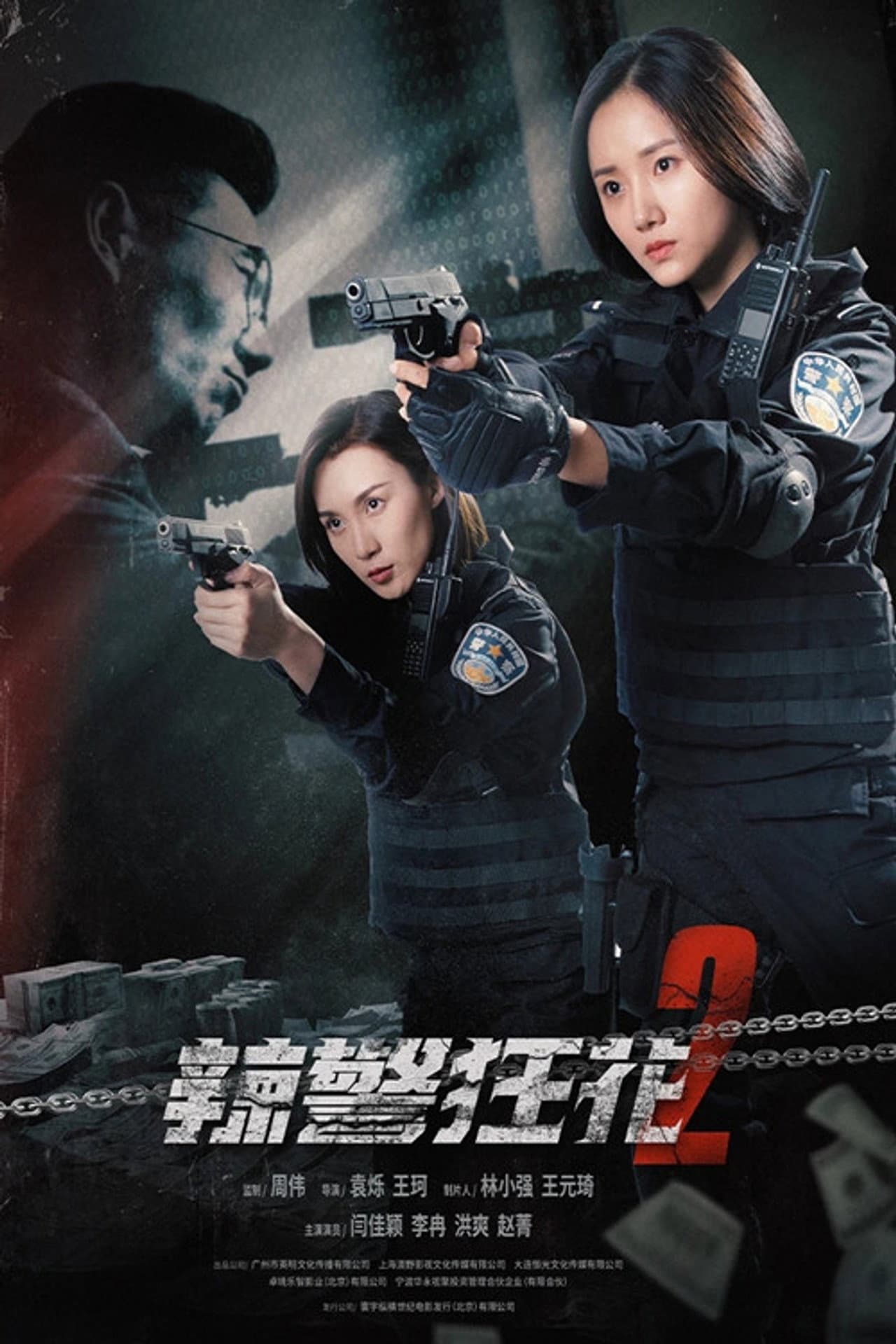 Spicy Police Flower 2 preview 2