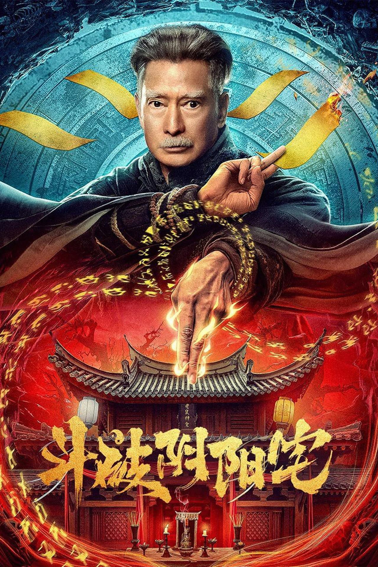 Fight Through The Yin-Yang House preview 2