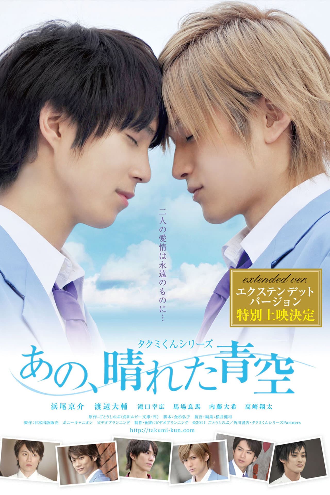 Takumi-kun Series: That, Sunny Blue Sky preview 2