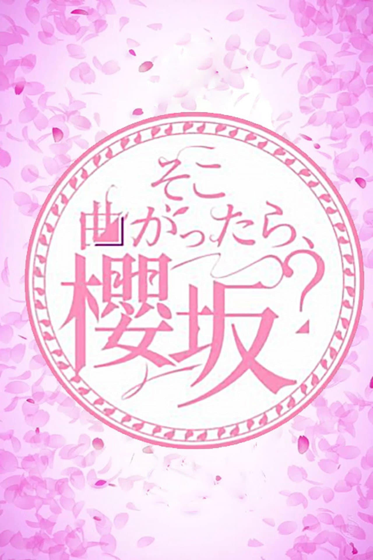 Soko Magattara, Sakurazaka? preview 2