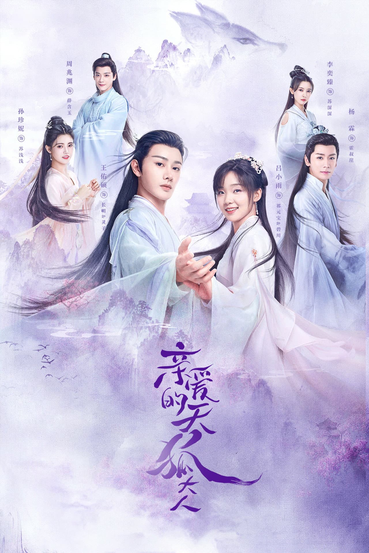 Dear Mr. Heavenly Fox preview 2