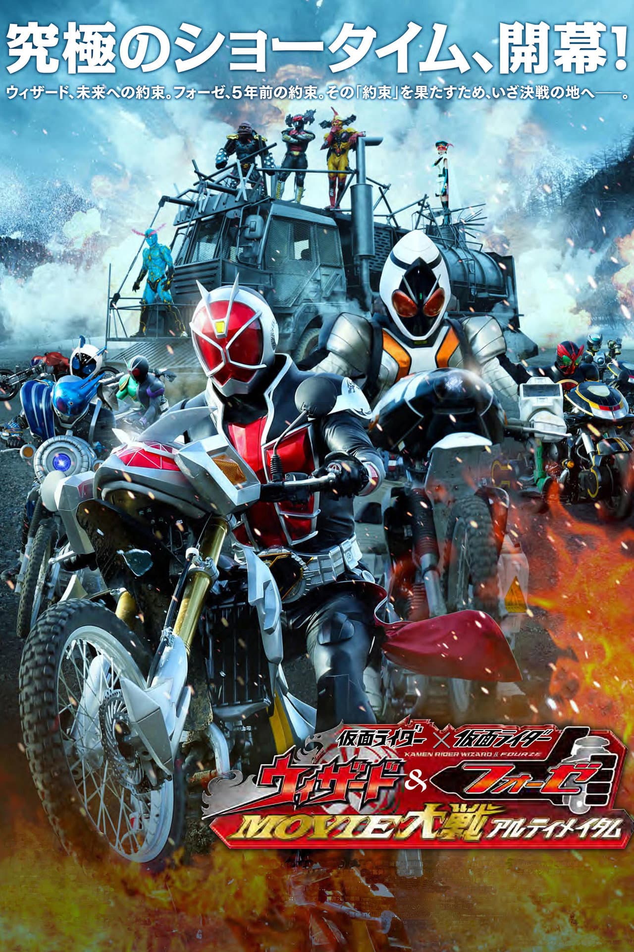 Kamen Rider × Kamen Rider Wizard & Fourze: Movie Wars Ultimatum preview 2