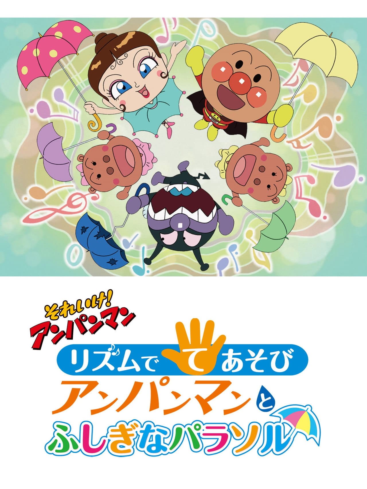 Sore Ike! Anpanman: Rhythm de Teasobi - Anpanman to Fushigi na Parasol preview 1