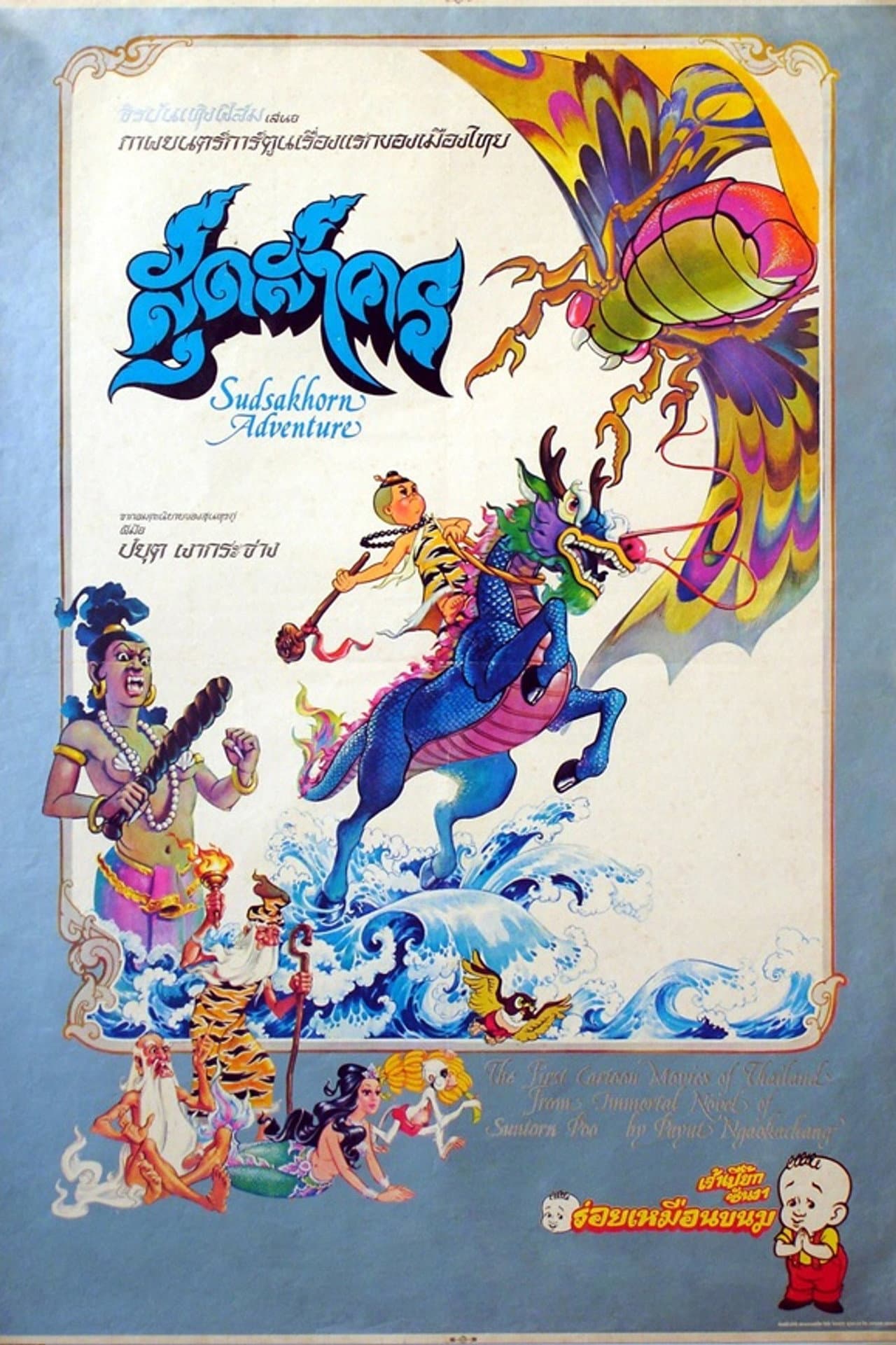 The Adventure of Sudsakorn preview 1