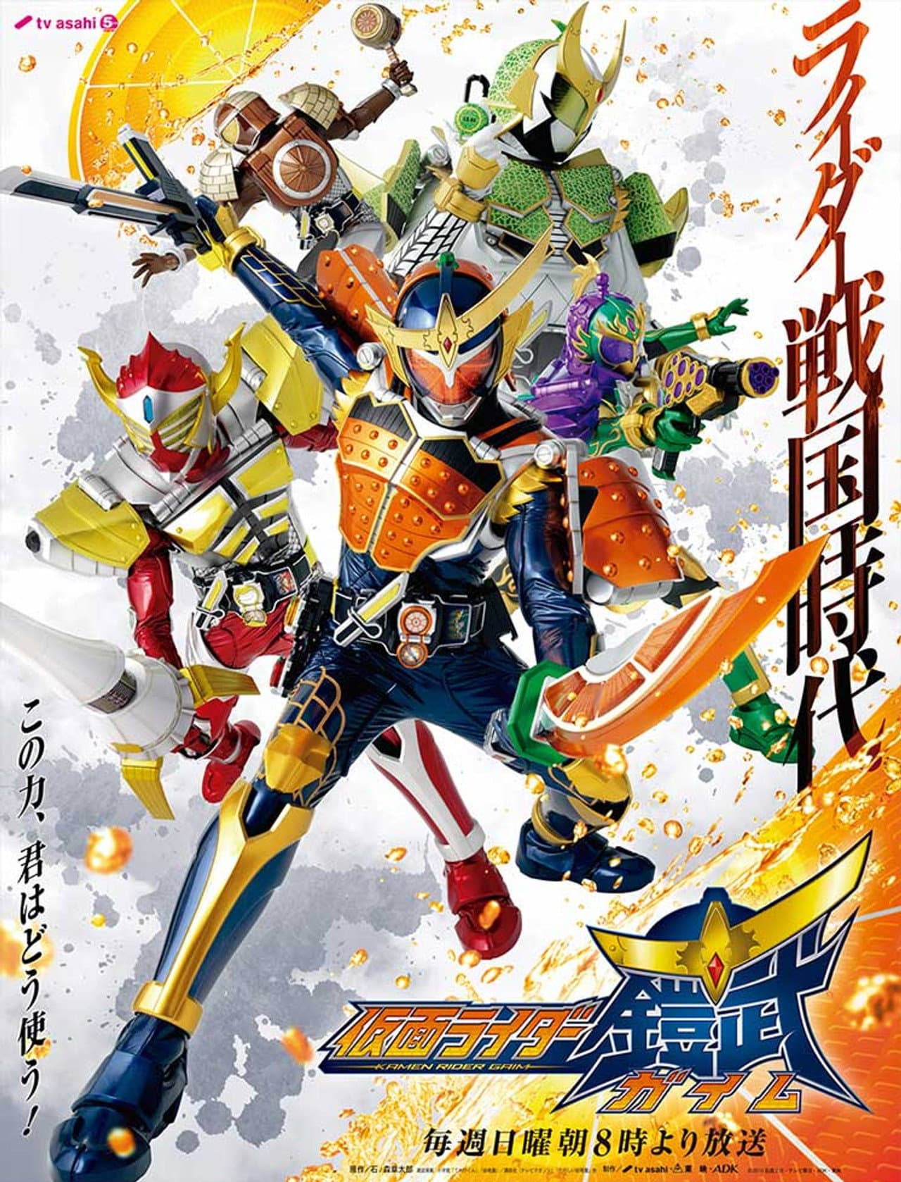 Kamen Rider Gaim preview 2