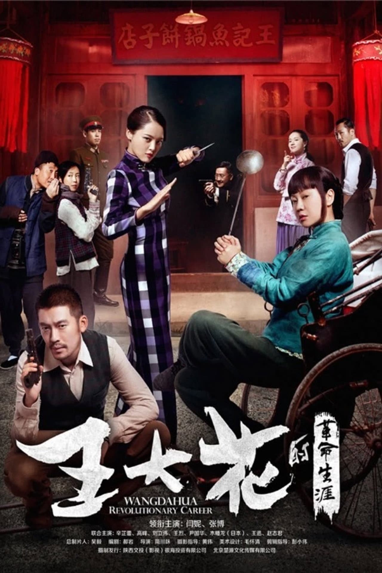 Wang Dahua Revolutionary Career preview 2