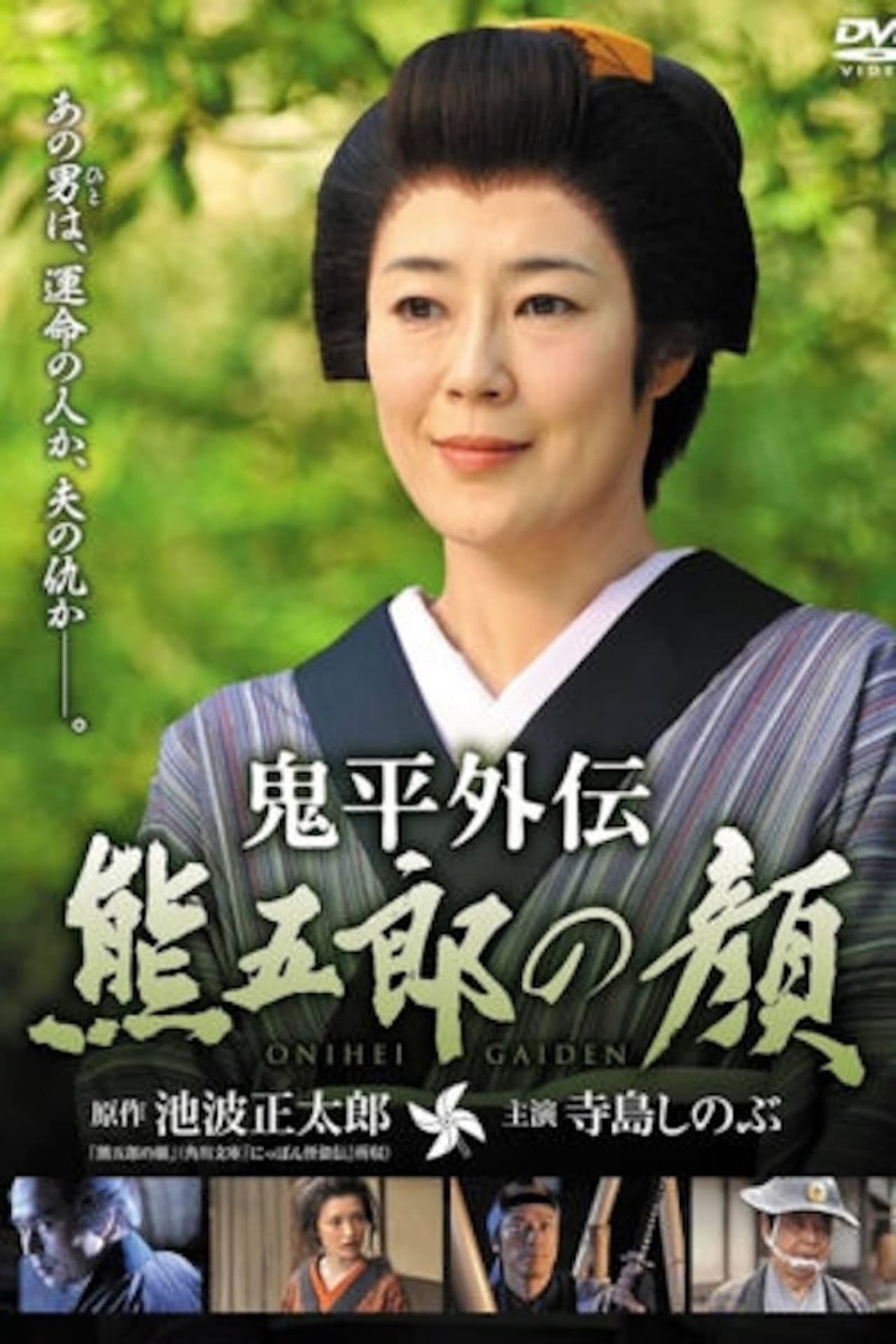 Onihei Gaiden: Kumagoro’s Face preview 2