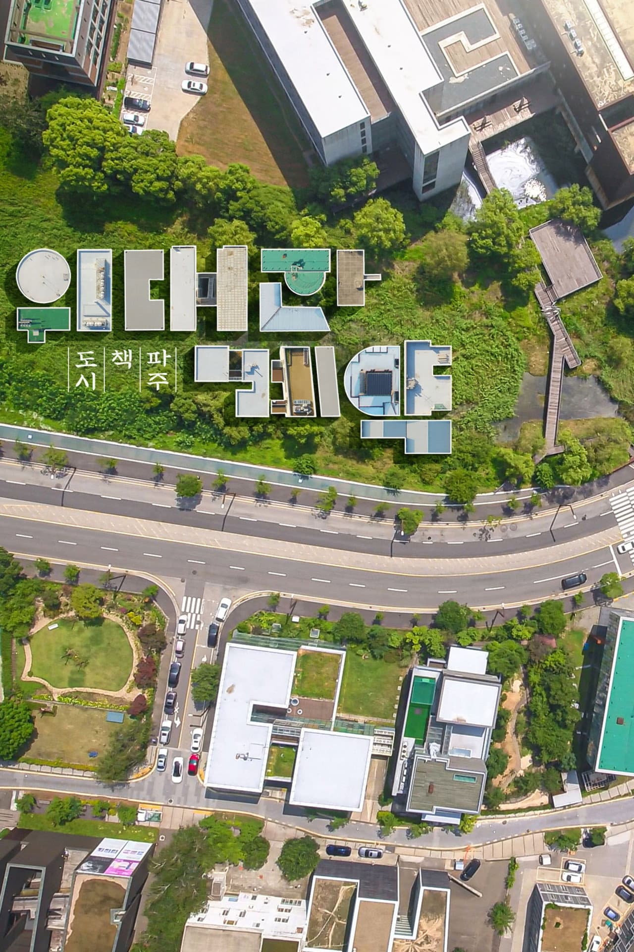 Great Contract: Paju, Book, City preview 2