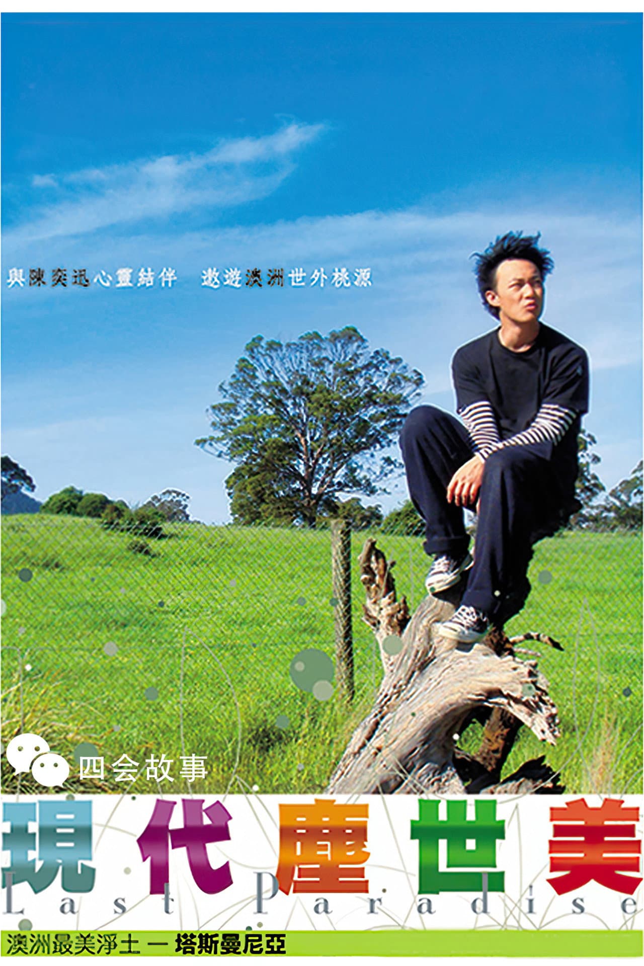 现代尘世美 preview 2