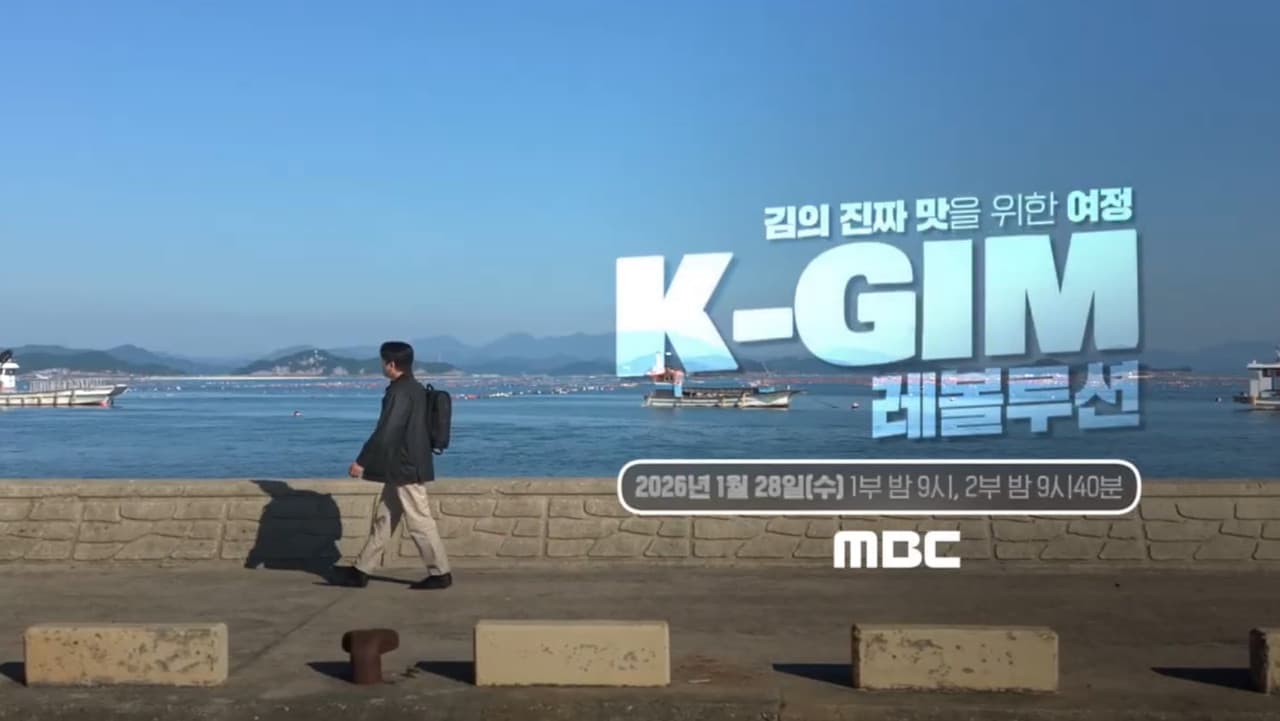 K-김 레볼루션