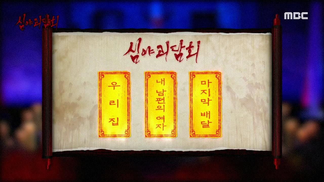 Episode 61