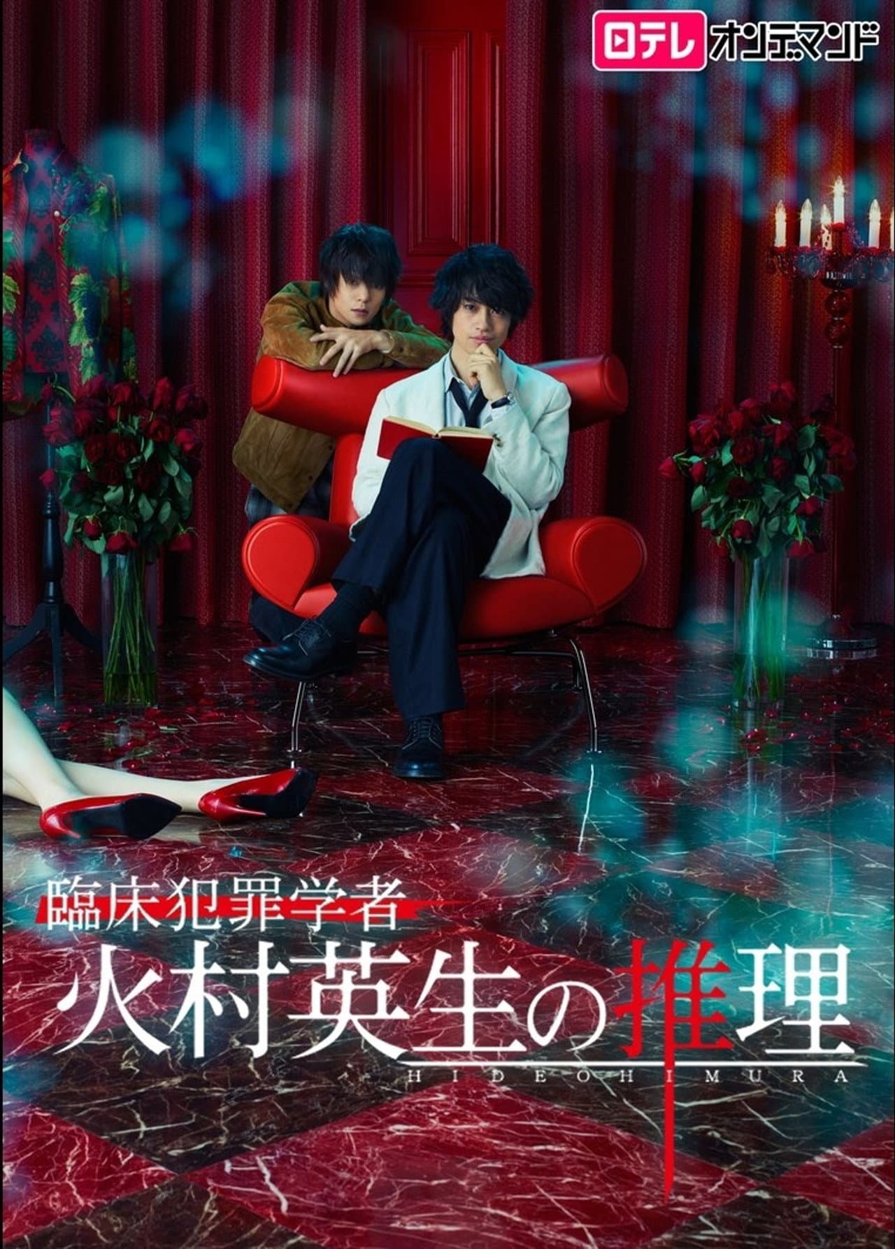 Criminologist Himura and Mystery Writer Arisugawa preview 2