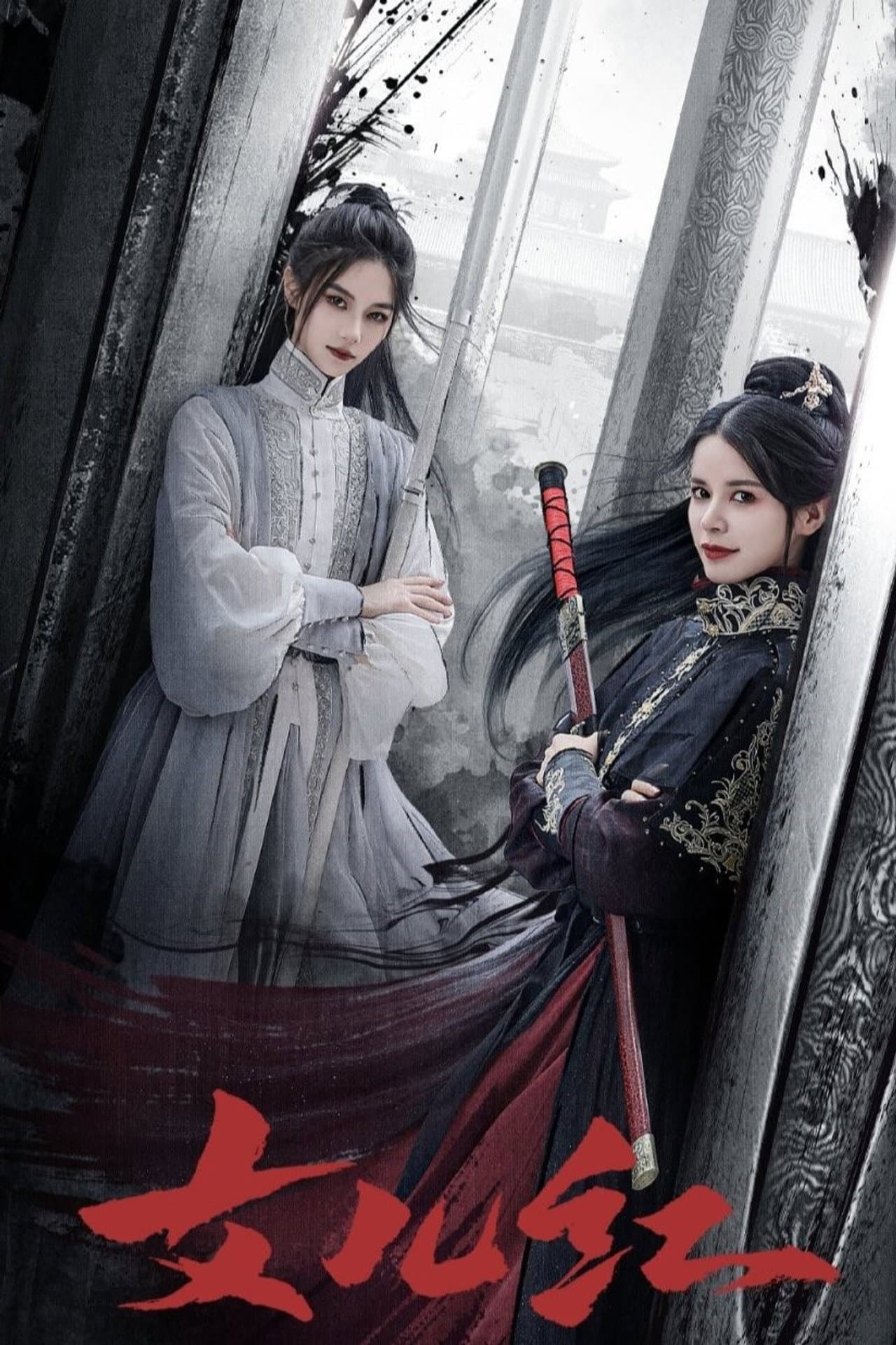Nü Er Hong preview 2