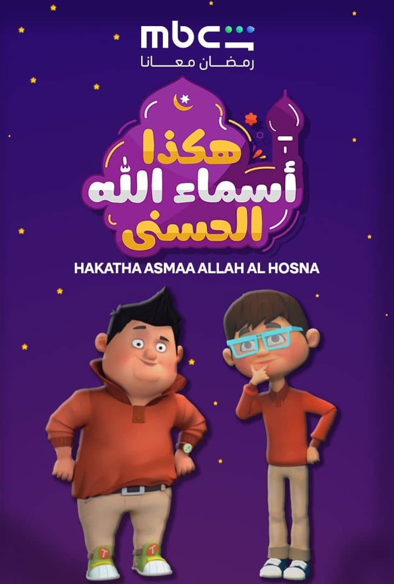 Hakatha Asmaa Allah Al Hosna preview 2