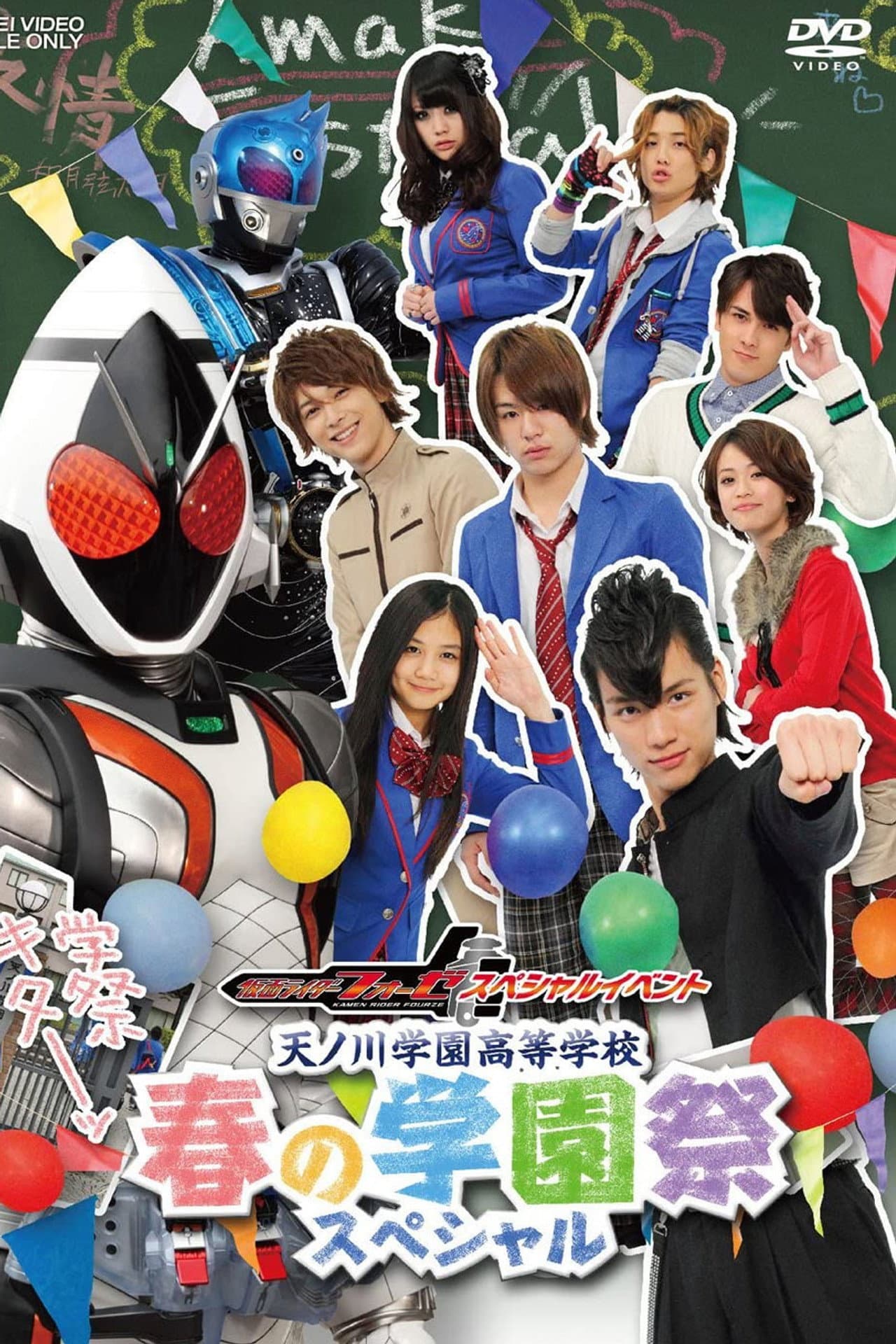 Kamen Rider Fourze Special Event: Amanogawa High School Spring Festival Special preview 2