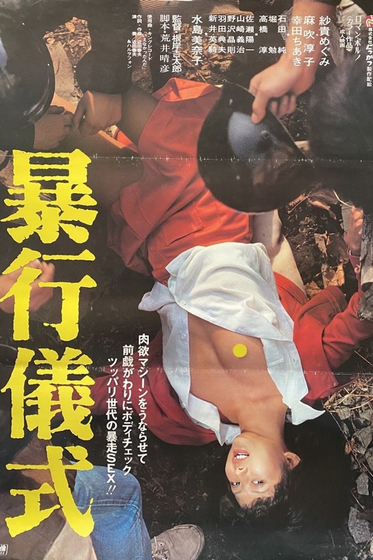 Rape Ceremony preview 2