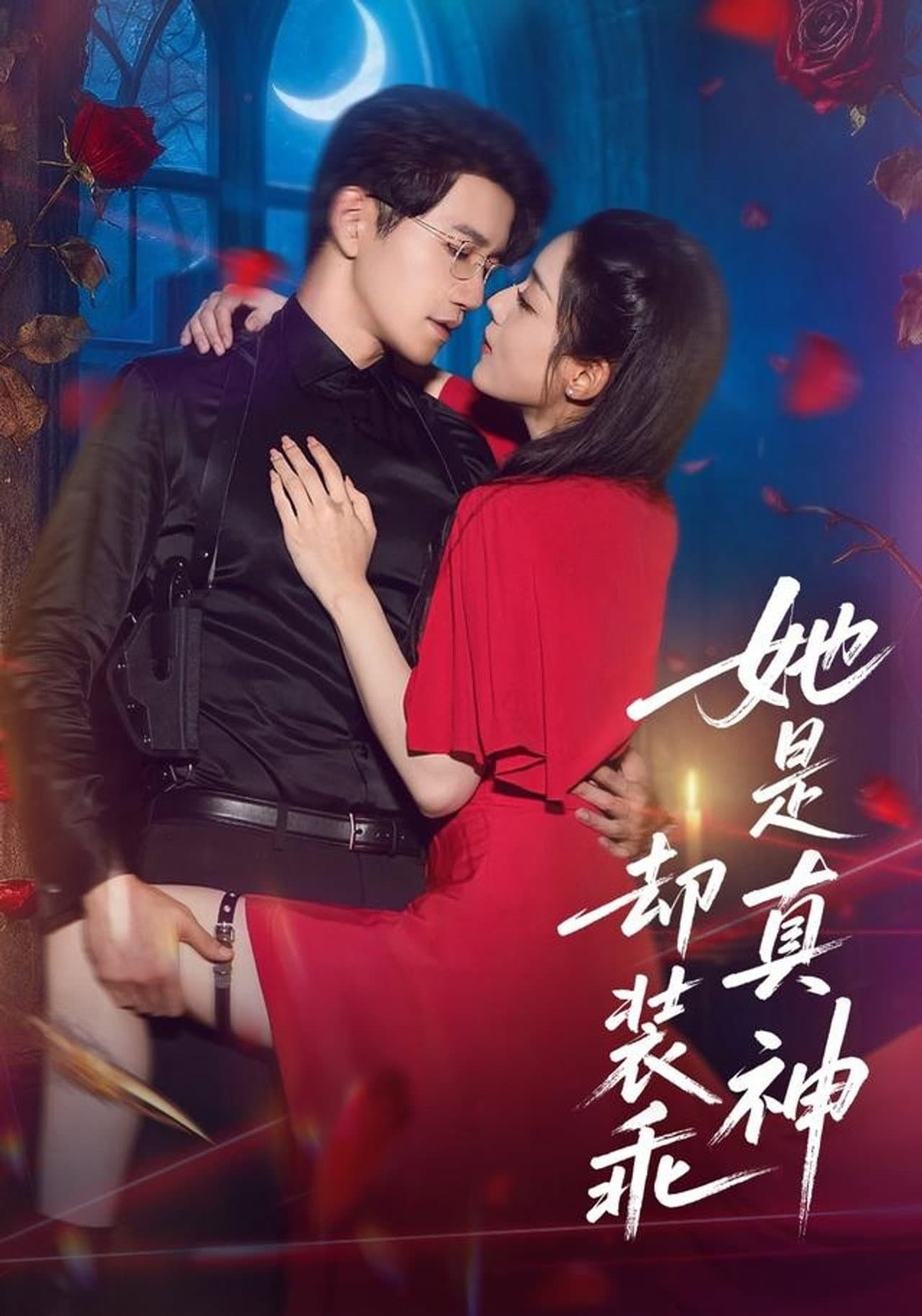 她是真神却装乖 preview 1