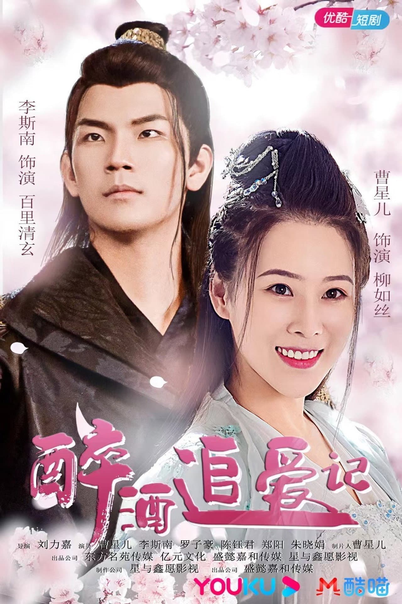 Zui Jiu Zhui Ai Ji preview 2