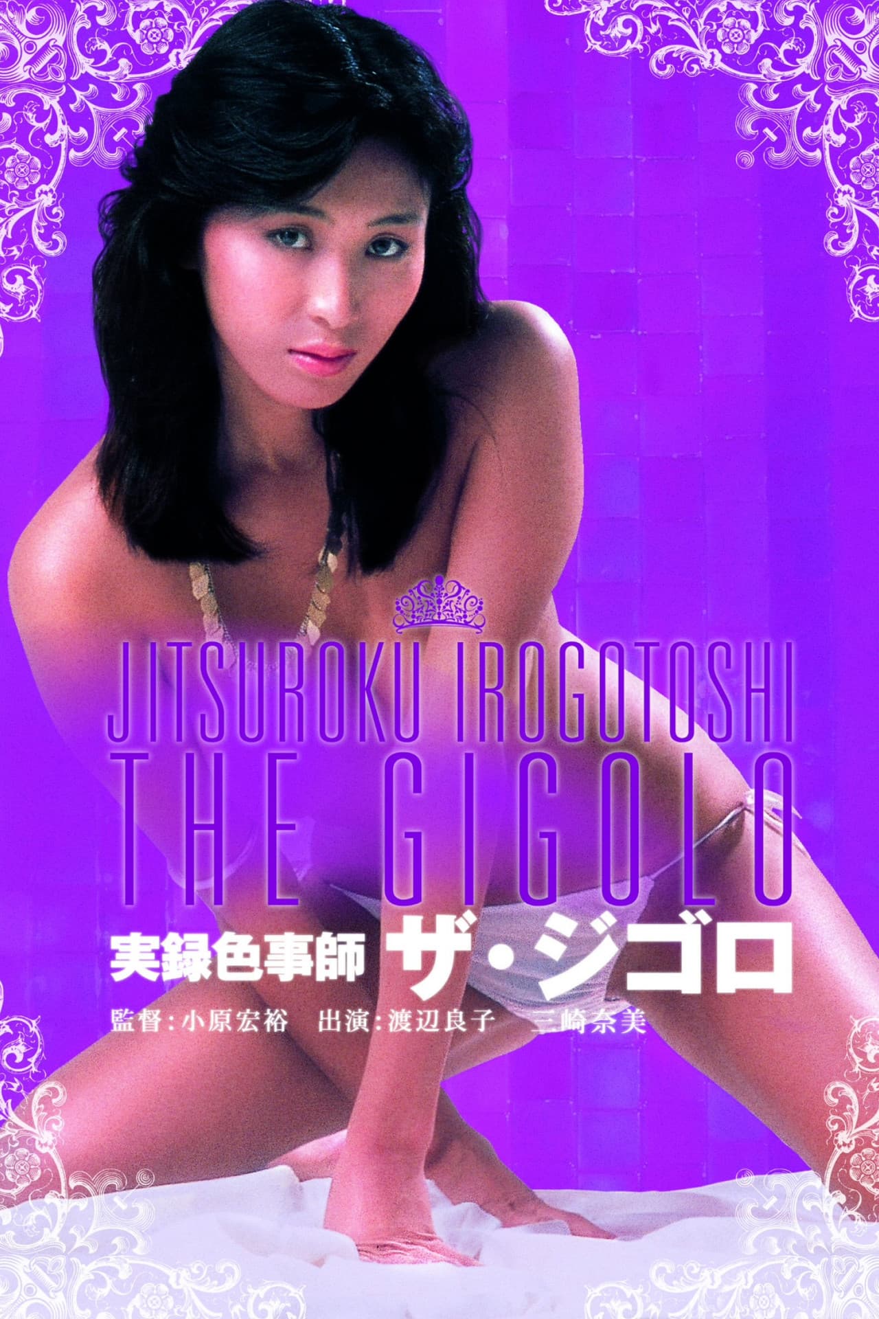 Gigolo: A Docu-Drama preview 1