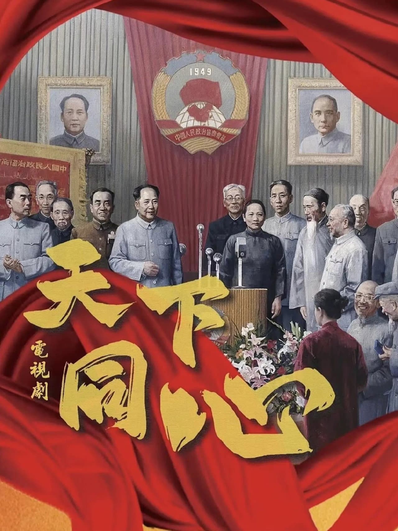 天下同心 preview 2