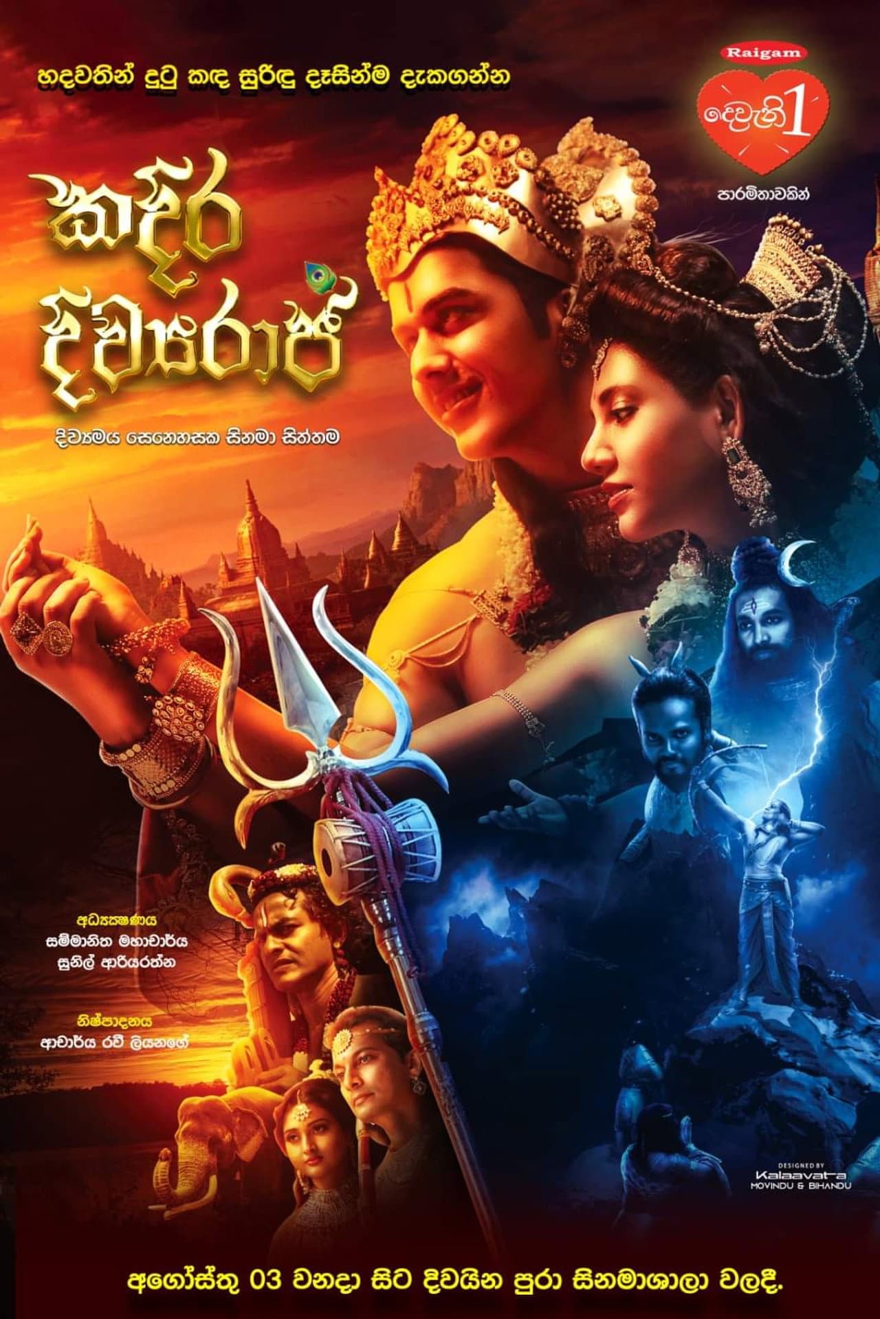 Kadira Divyaraja preview 2