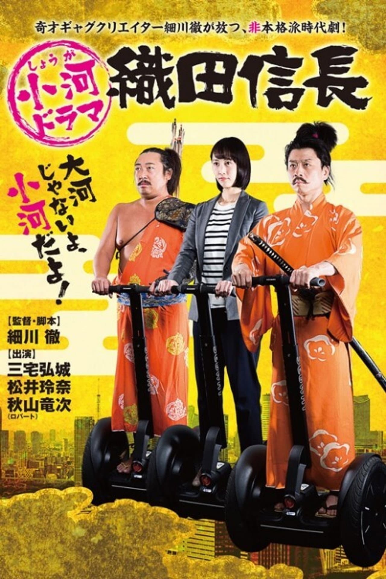 Shouga Dorama Oda Nobunaga preview 2
