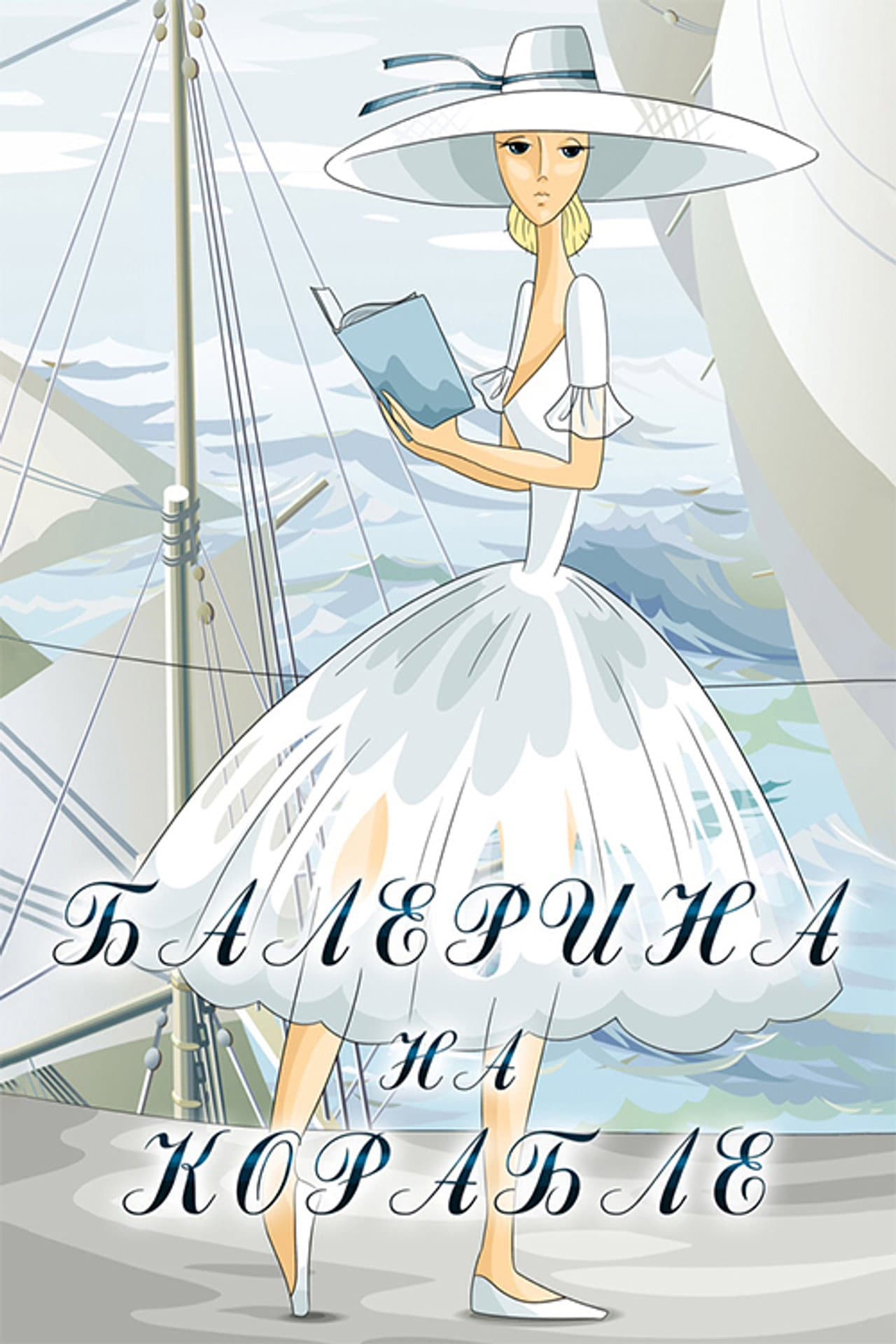 Ballerina on the Boat preview 2