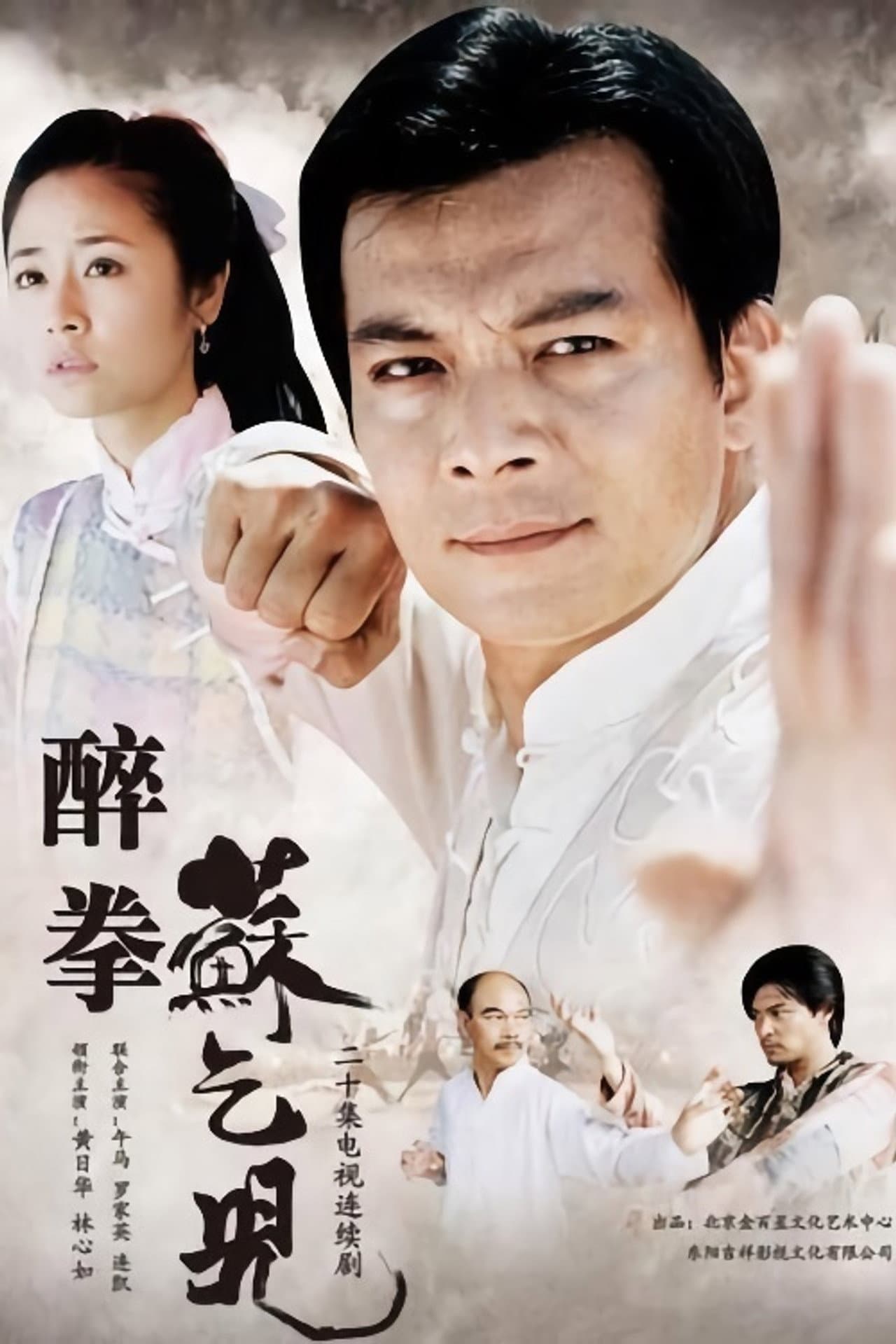 醉拳苏乞儿 preview 2