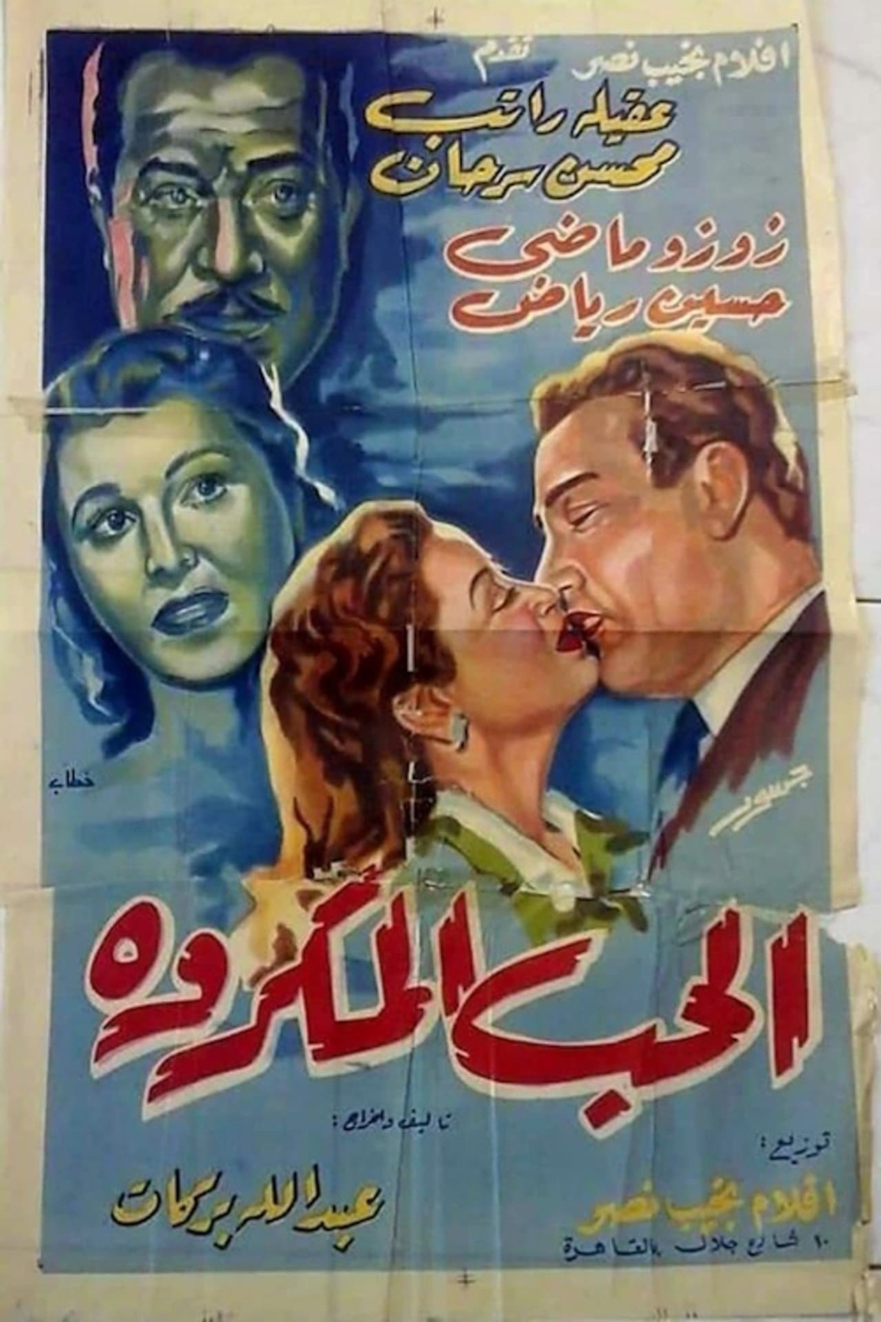 الحب المكروه preview 1