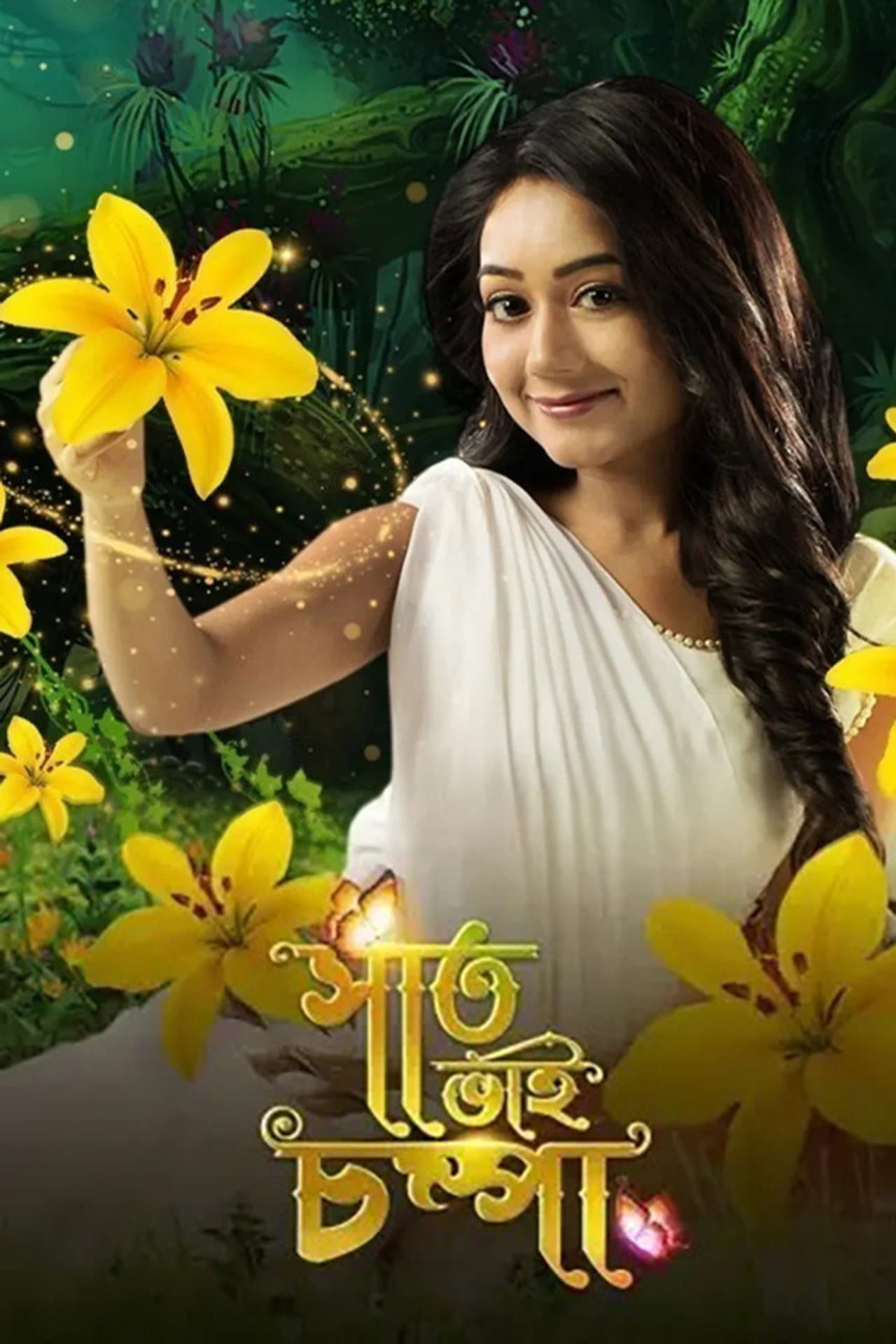 Saat Bhai Champa preview 2