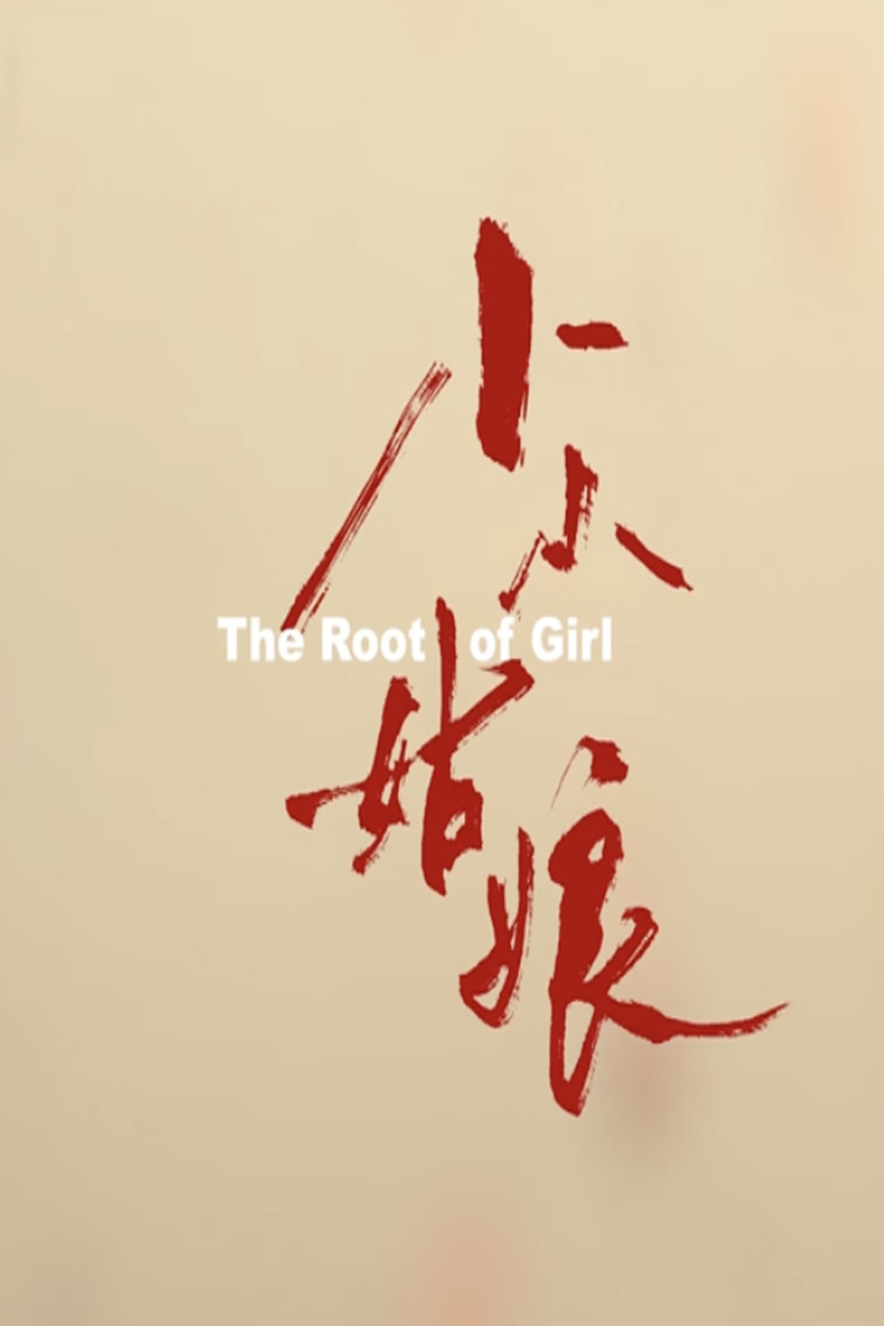 The Root Of Girl preview 2