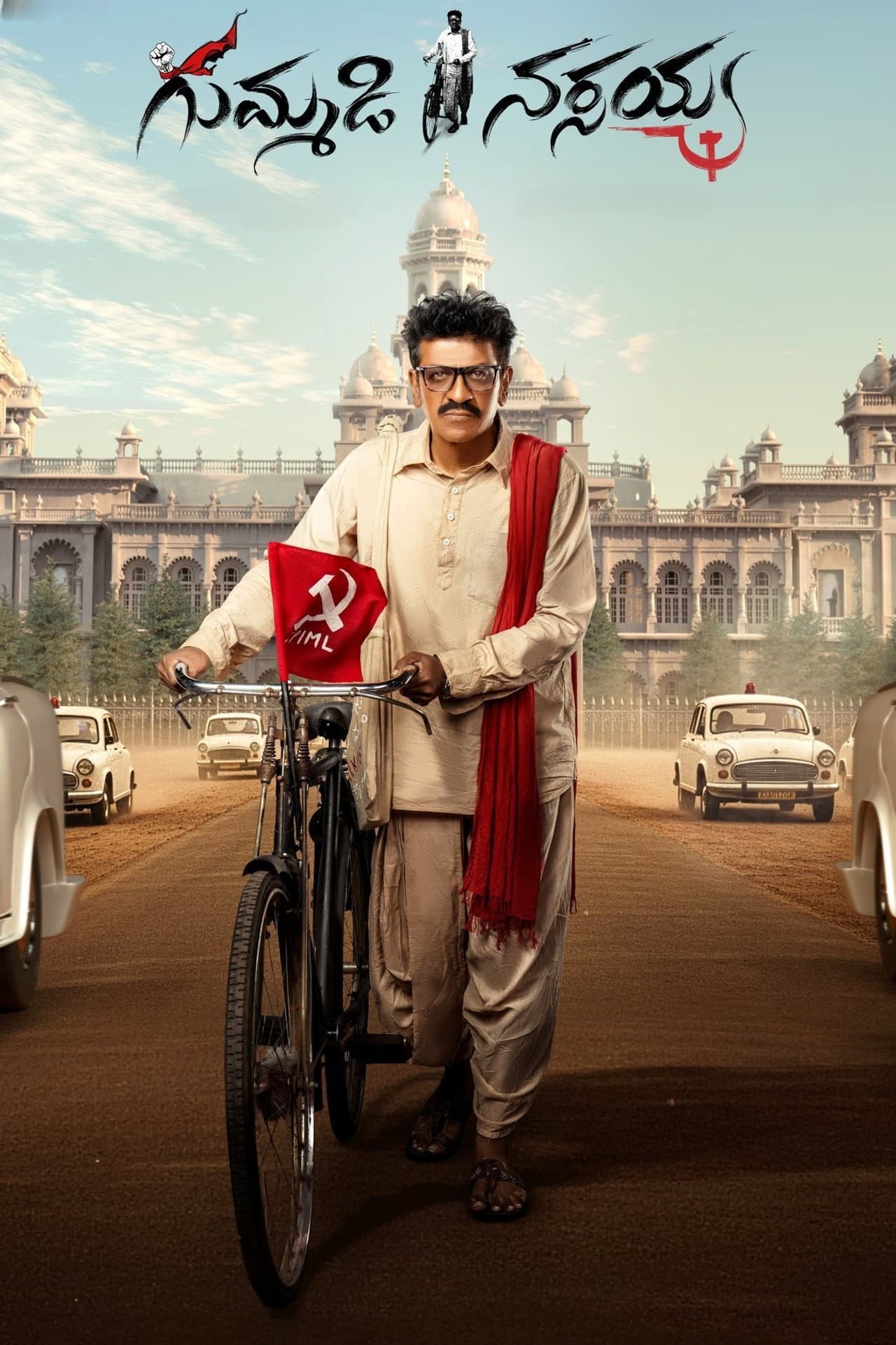 Gummadi Narsaiah preview 2