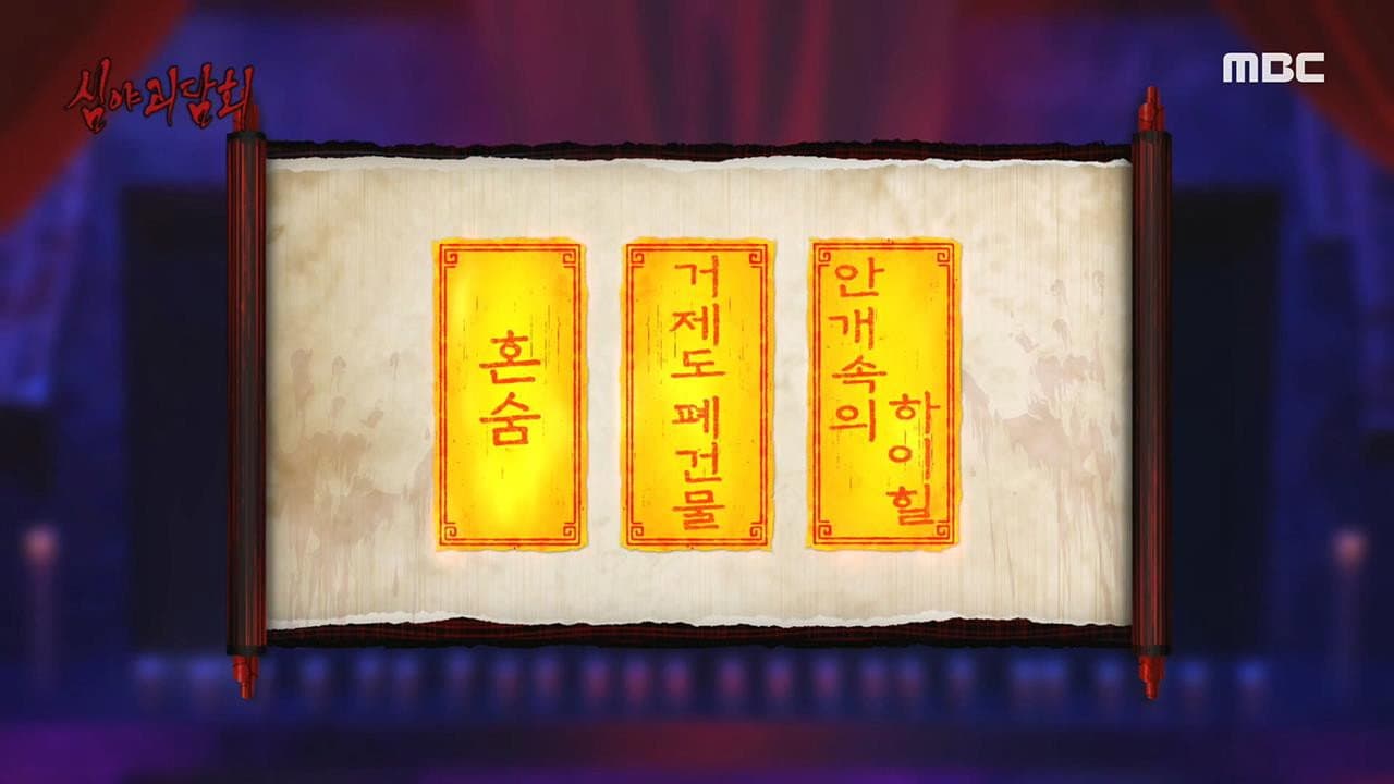 Episode 11