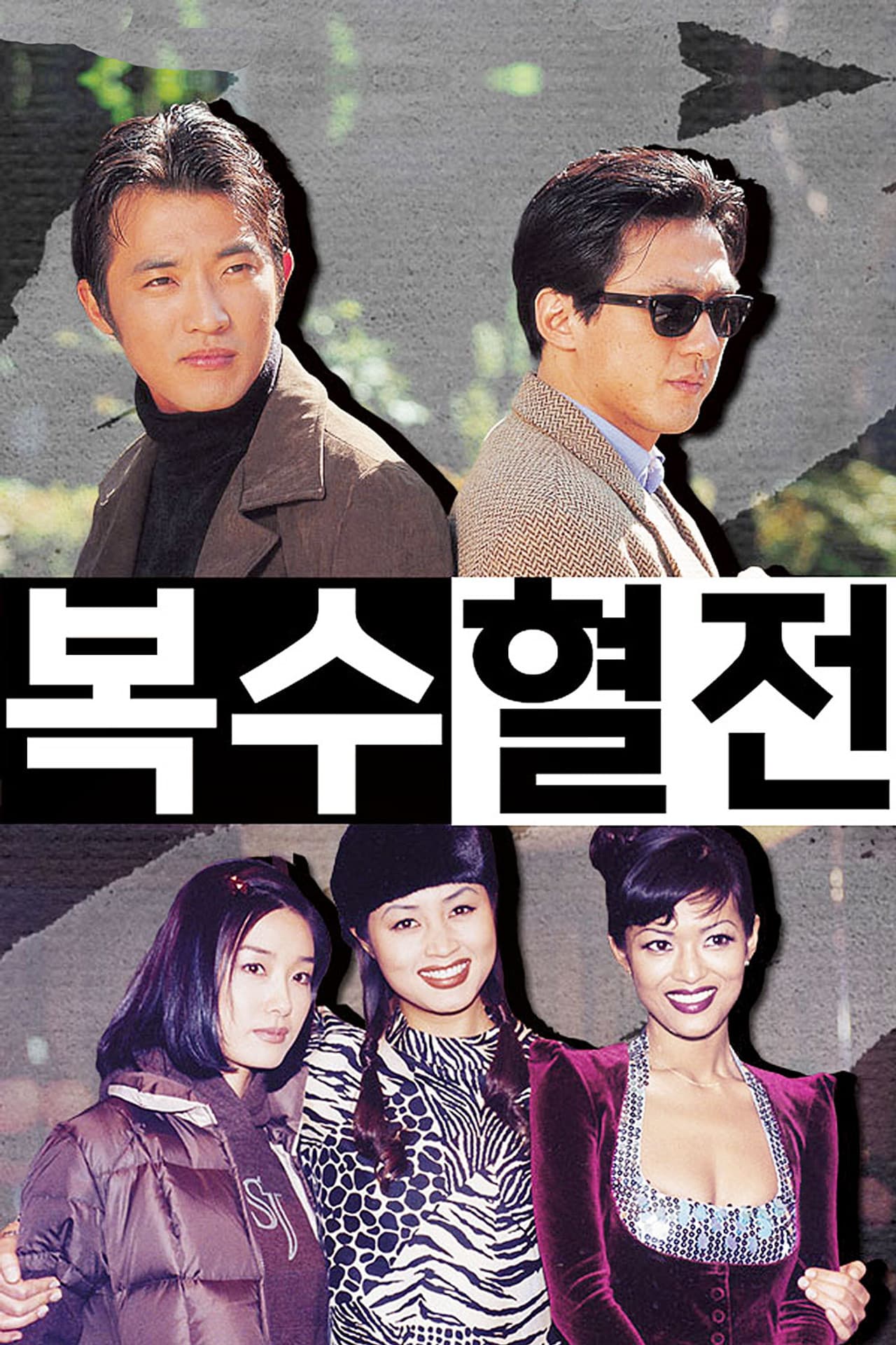 Revenge and Passion preview 1