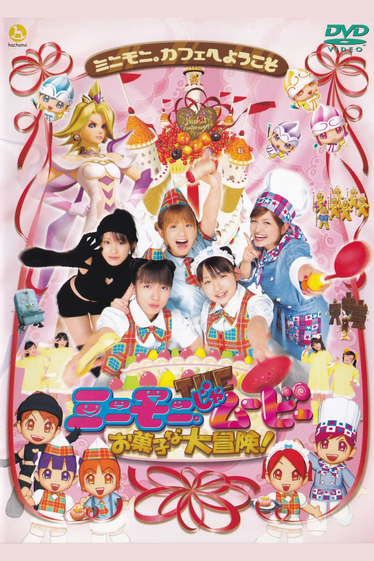 Minimoni The Movie: The Great Cake Adventure! preview 2