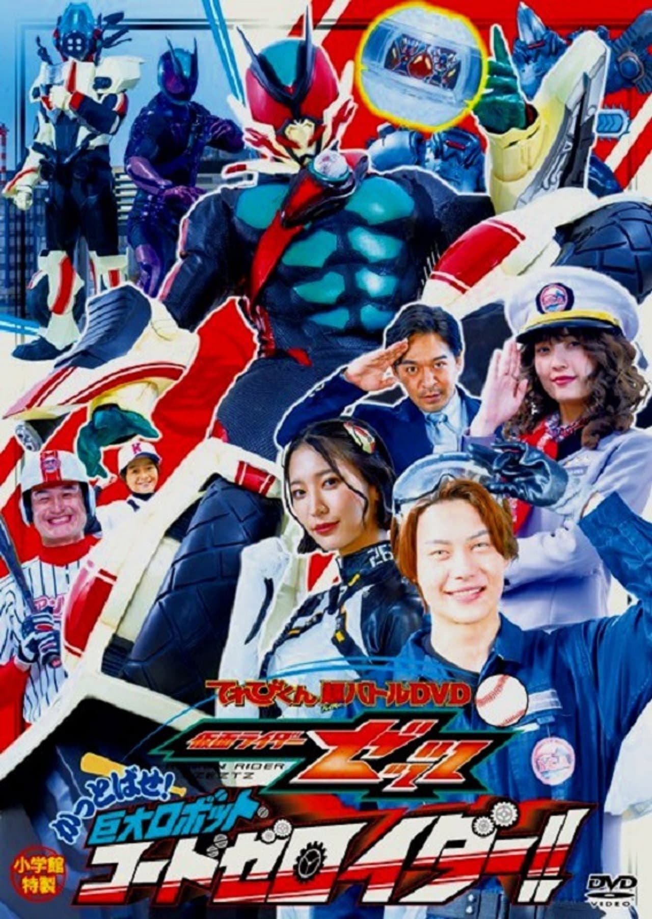 Kamen Rider ZEZTZ: Send 'Em Flying! Giant Robot CODE Zeroider!! preview 2