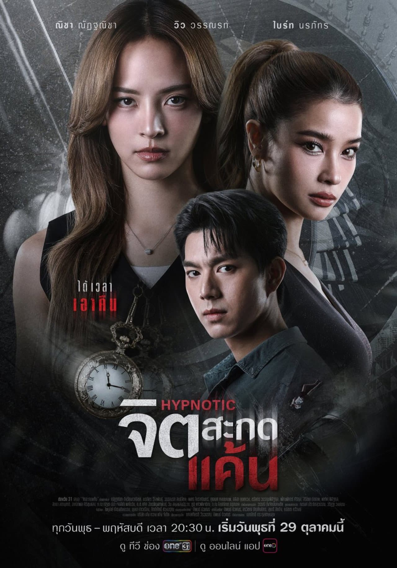 Hypnotic preview 2