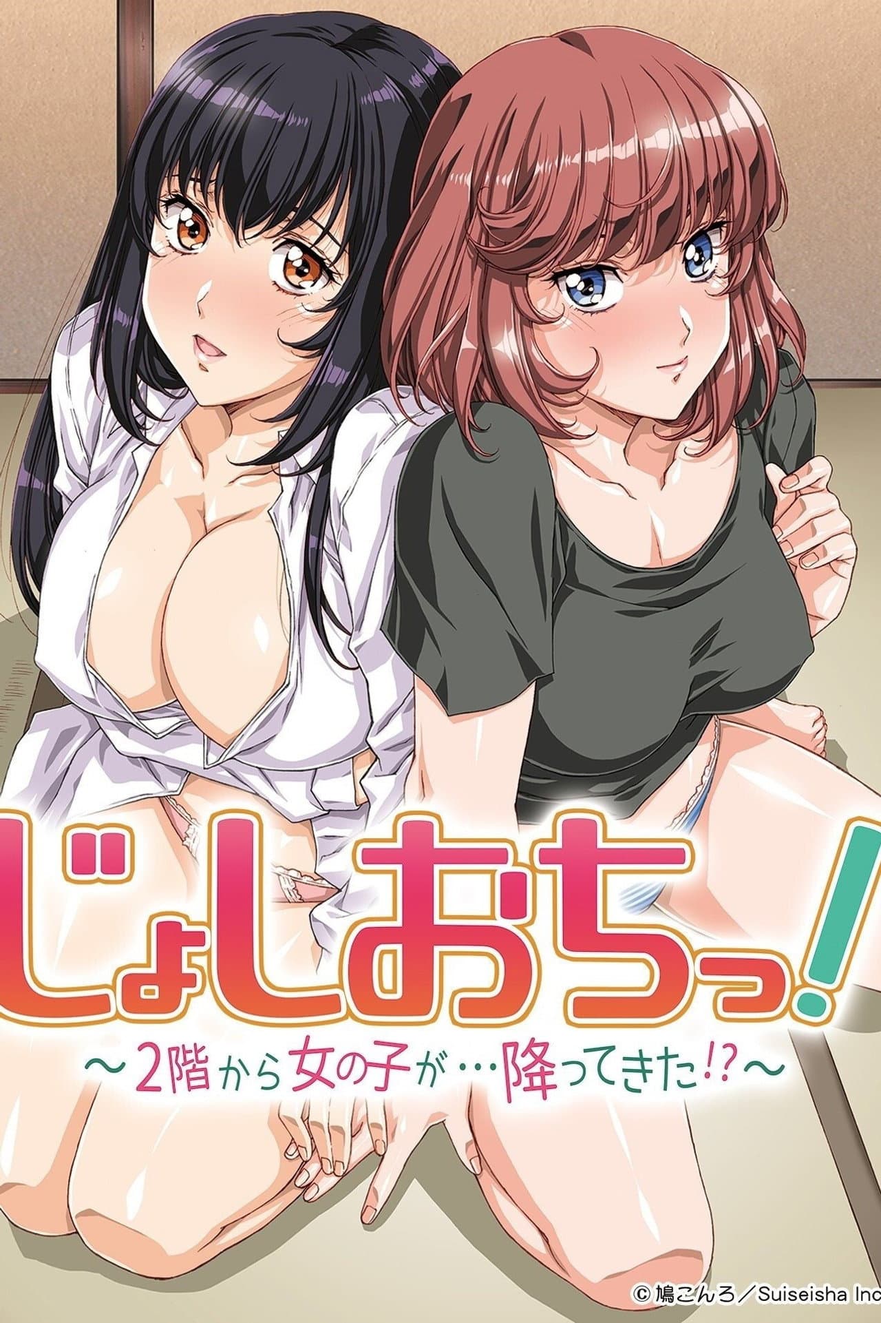 Joshiochi! 2-kai kara Onnanoko ga... Futtekita!? preview 2
