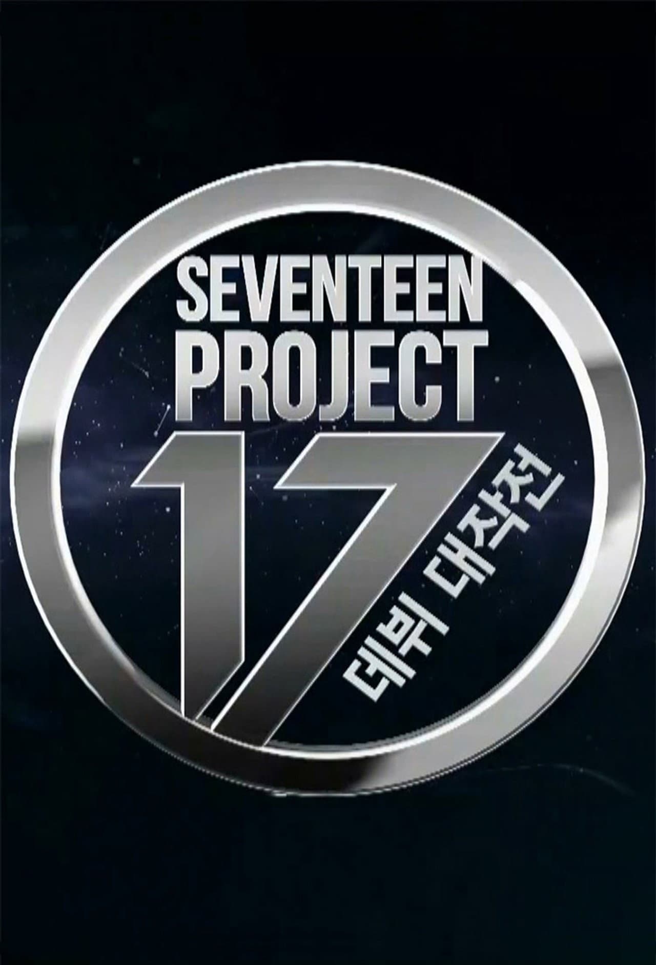 Seventeen Project: Debut Big Plan preview 1
