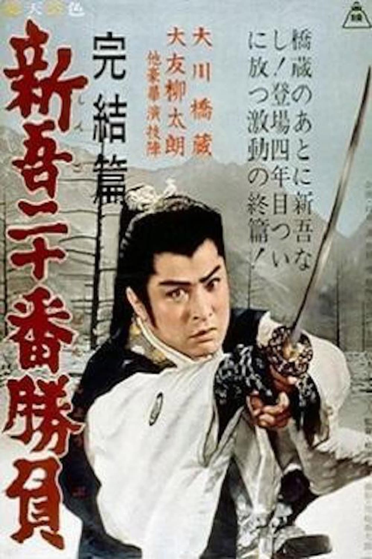 20 Duels of Young Shingo: Conclusion preview 2