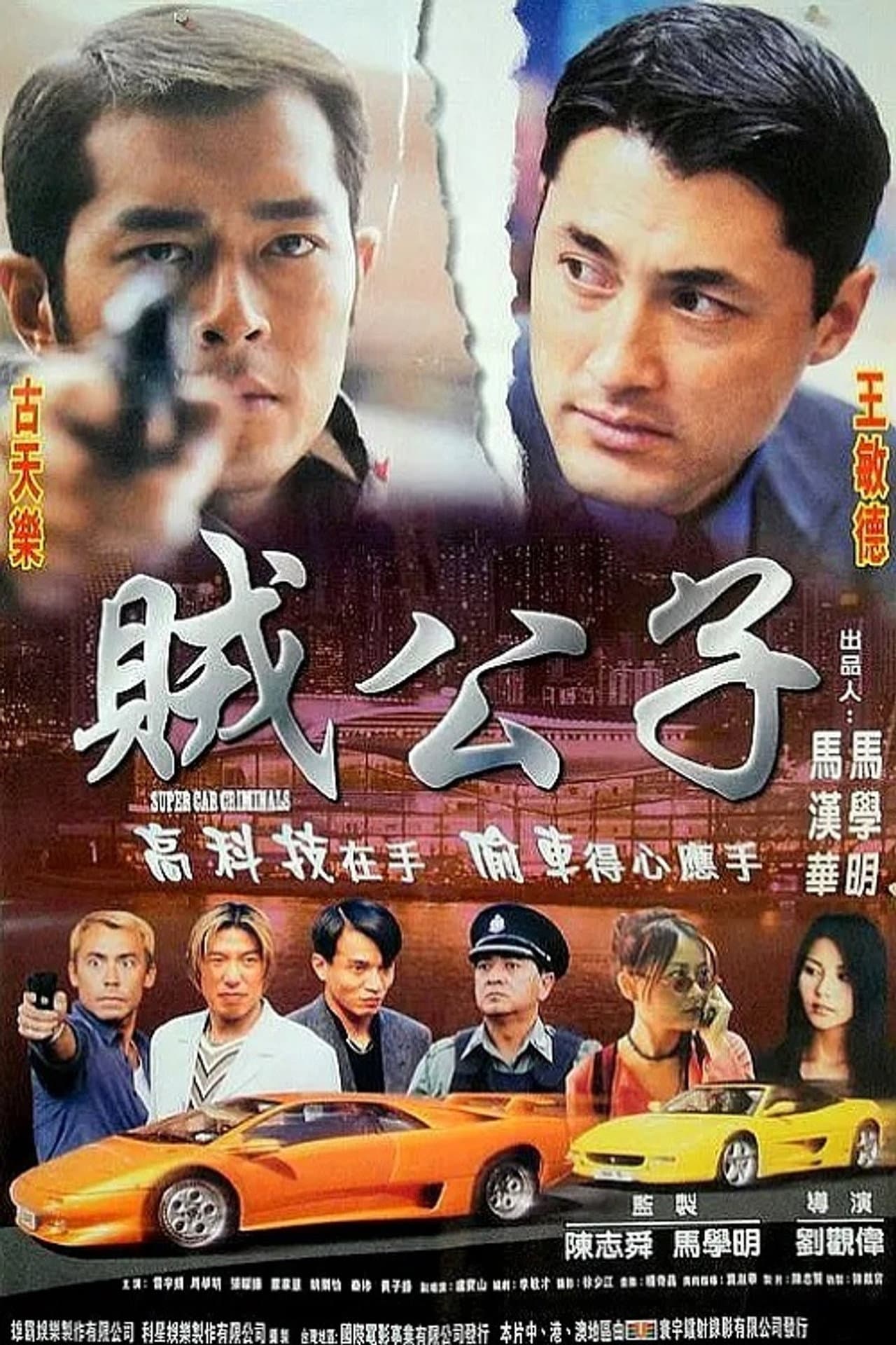 Super Car Criminals preview 1