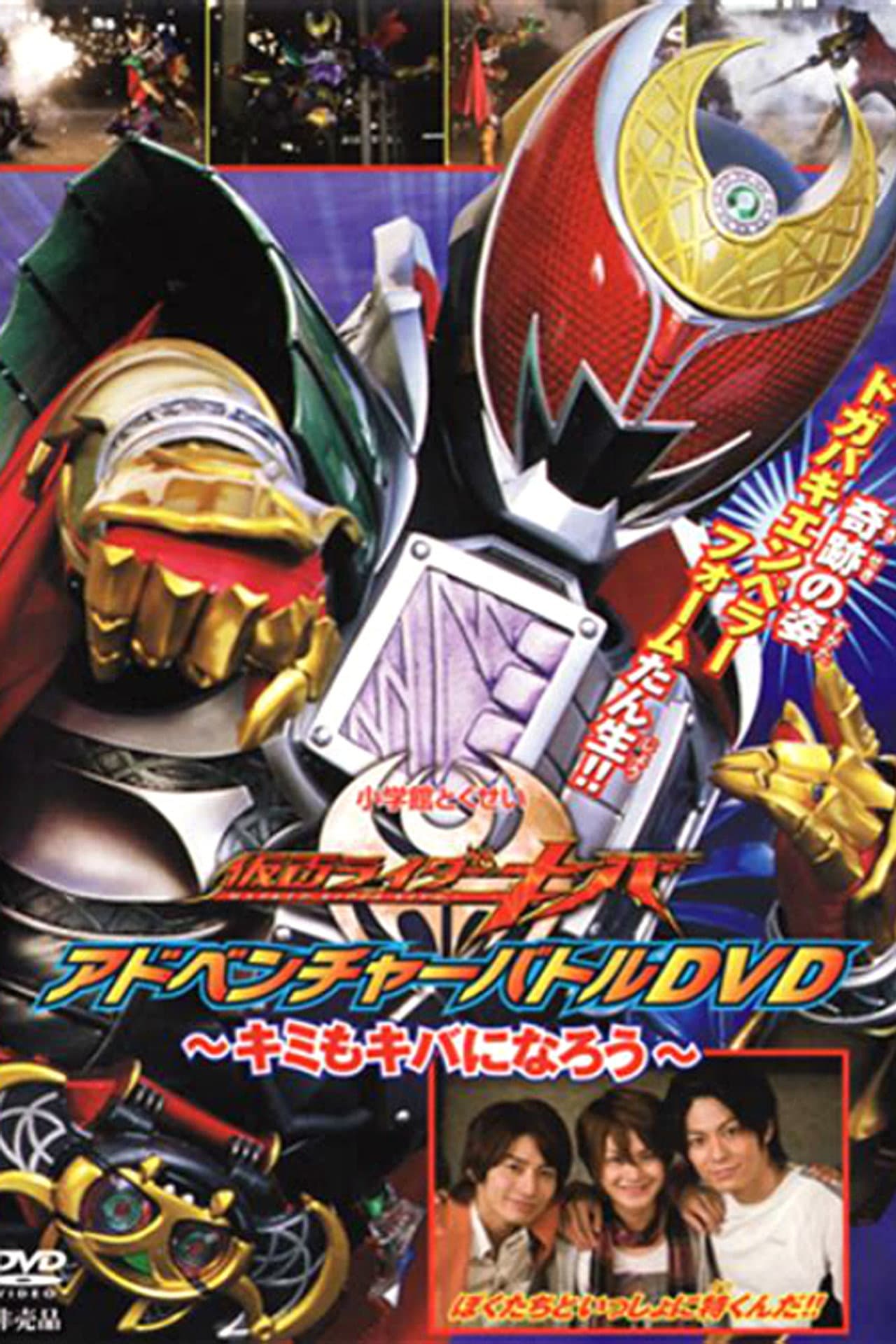 Kamen Rider Kiva: You Can Be Kiva Too! preview 2