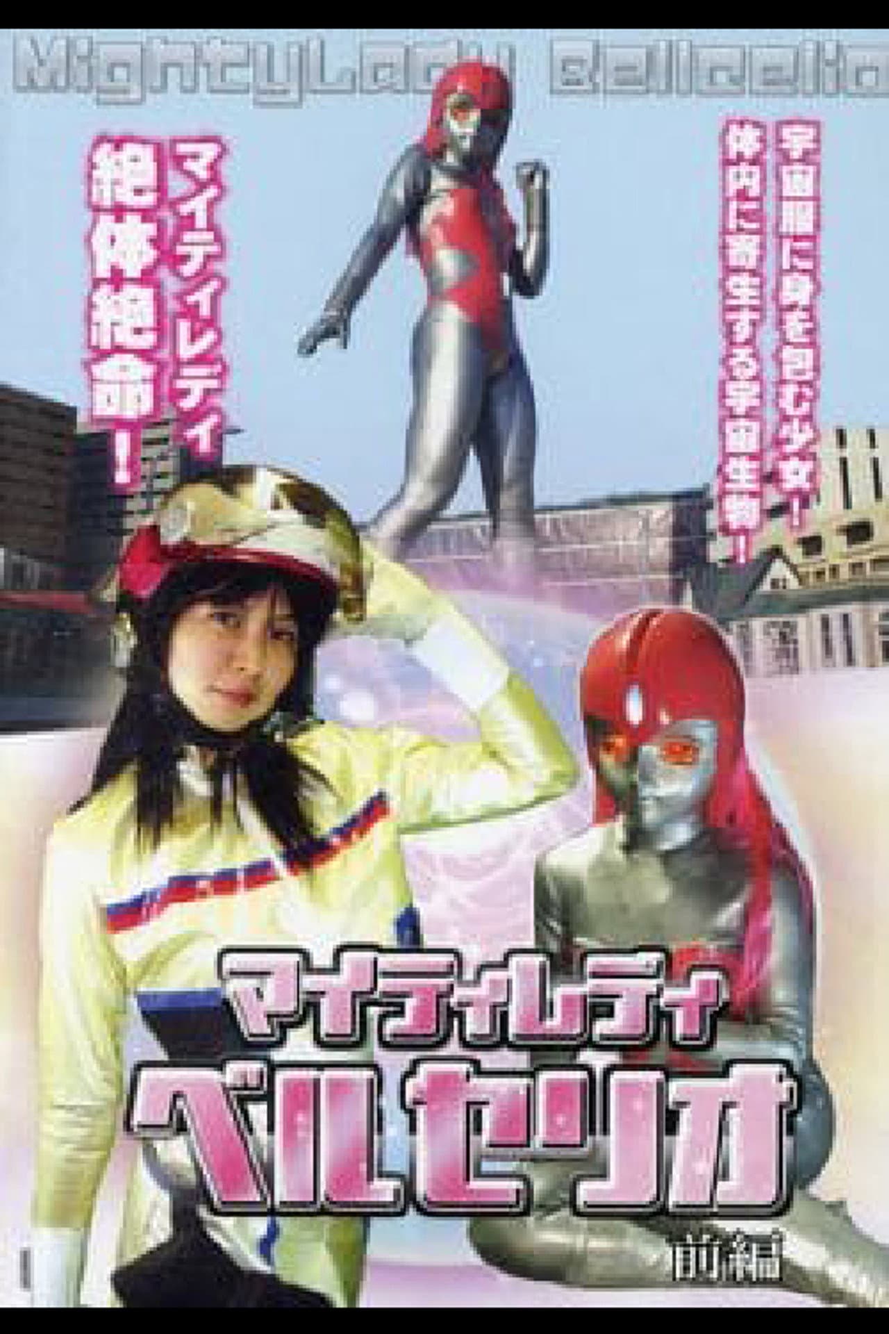 Mighty Lady Bellcelio Part 1 preview 2