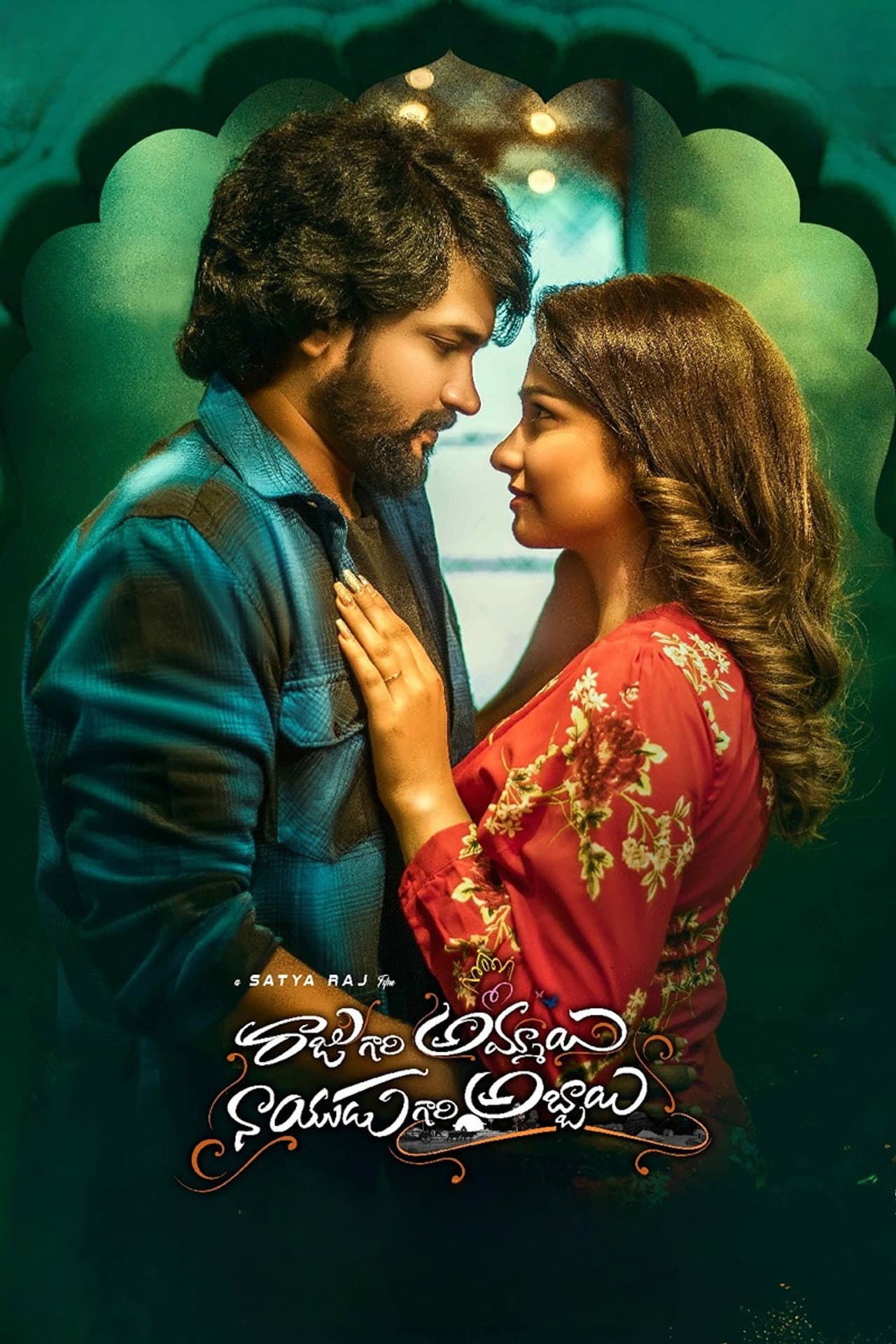 Raju Gari Ammayi Naidu Gari Abbayi preview 2