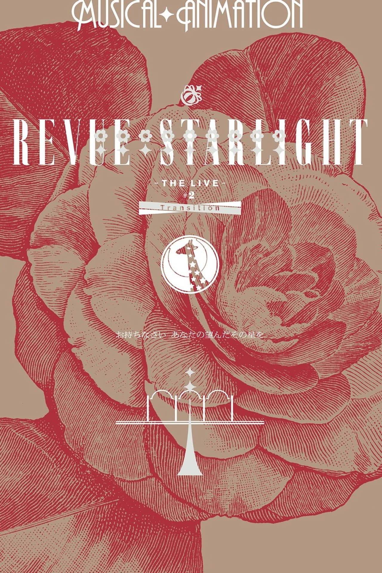 Revue Starlight ―The LIVE― #2 Transition preview 2