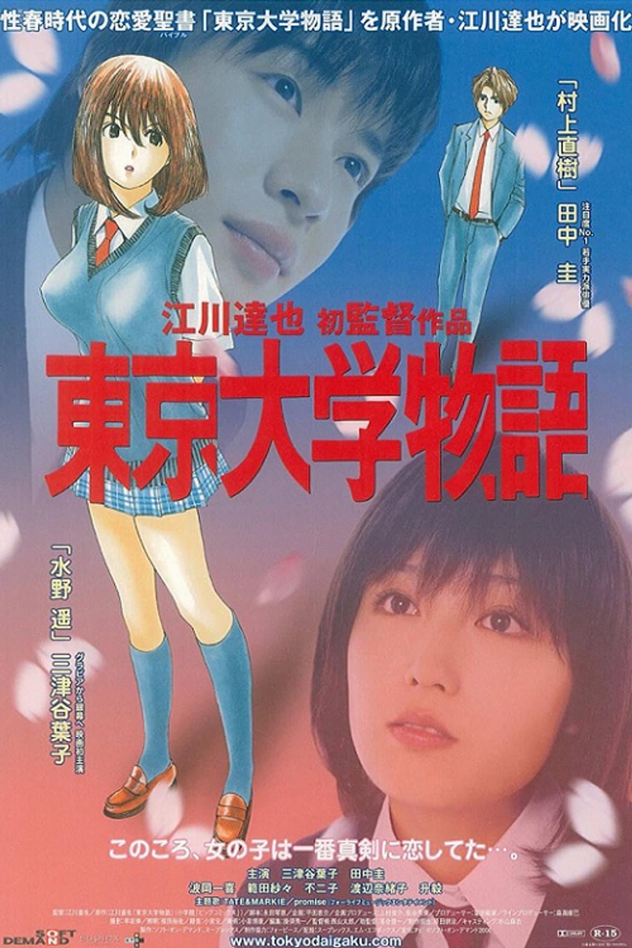 Tokyo University Story preview 1