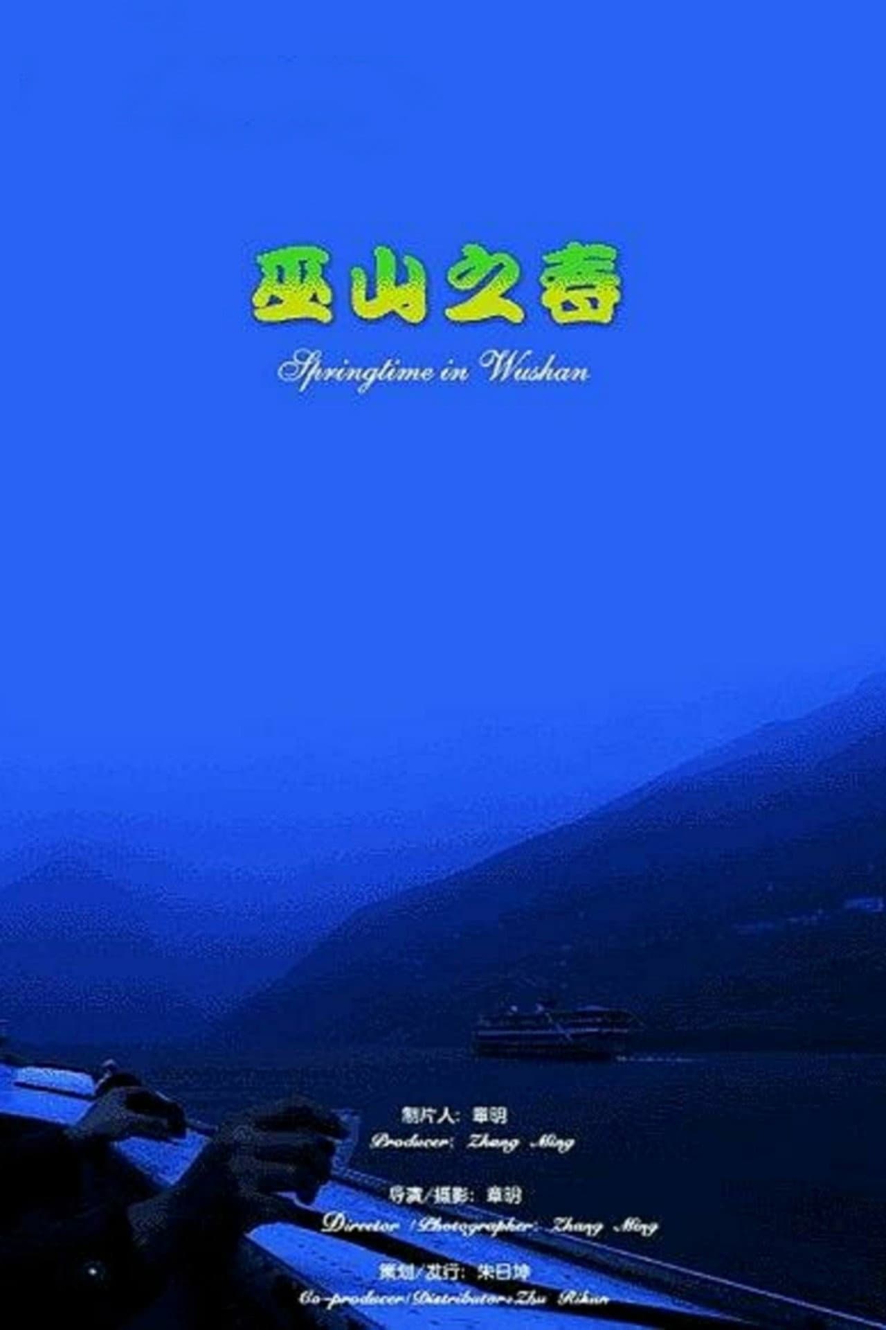 Springtime in Wushan preview 1